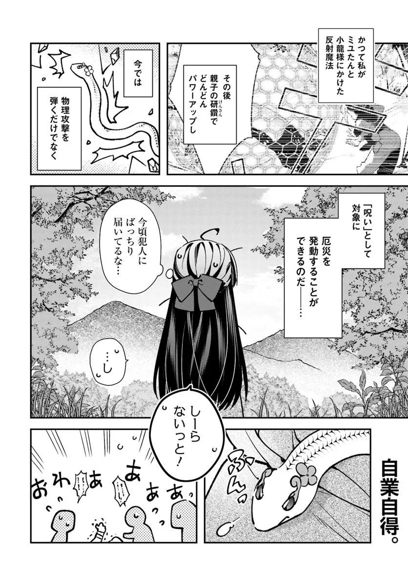 Tensei Reijou wa Boukensha wo Kokorozasu Chapter 39.2 13ページ