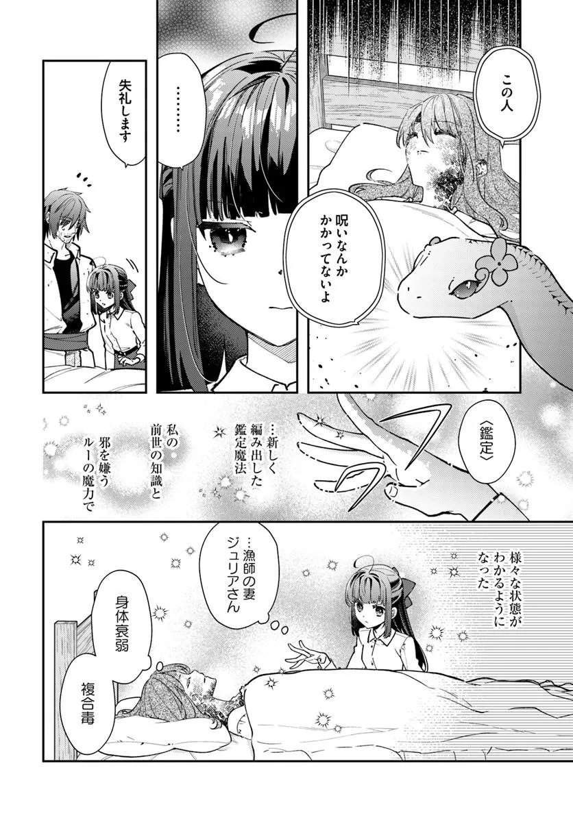 Tensei Reijou wa Boukensha wo Kokorozasu Chapter 39.2 3ページ