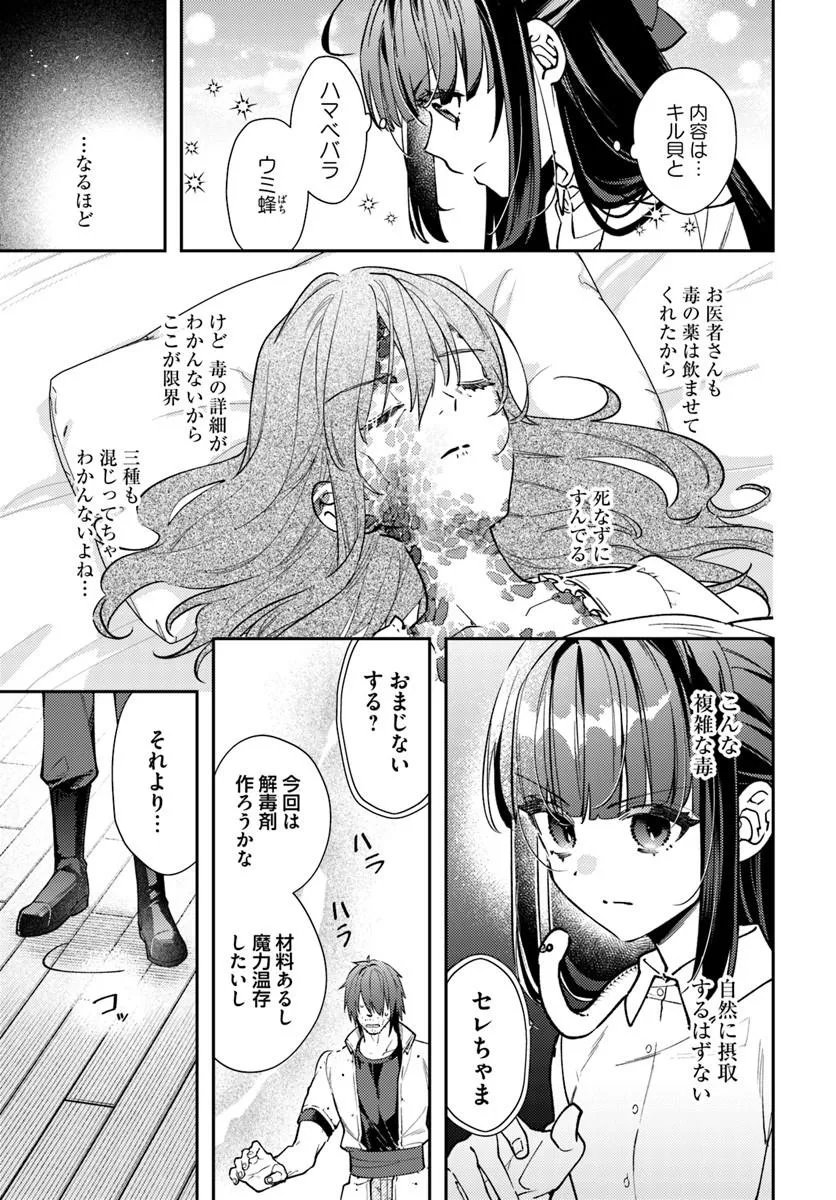 Tensei Reijou wa Boukensha wo Kokorozasu Chapter 39.2 4ページ