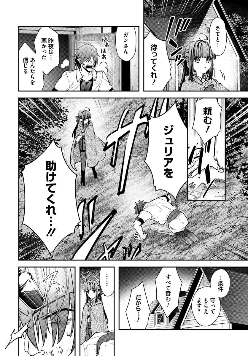 Tensei Reijou wa Boukensha wo Kokorozasu Chapter 39.2 7ページ