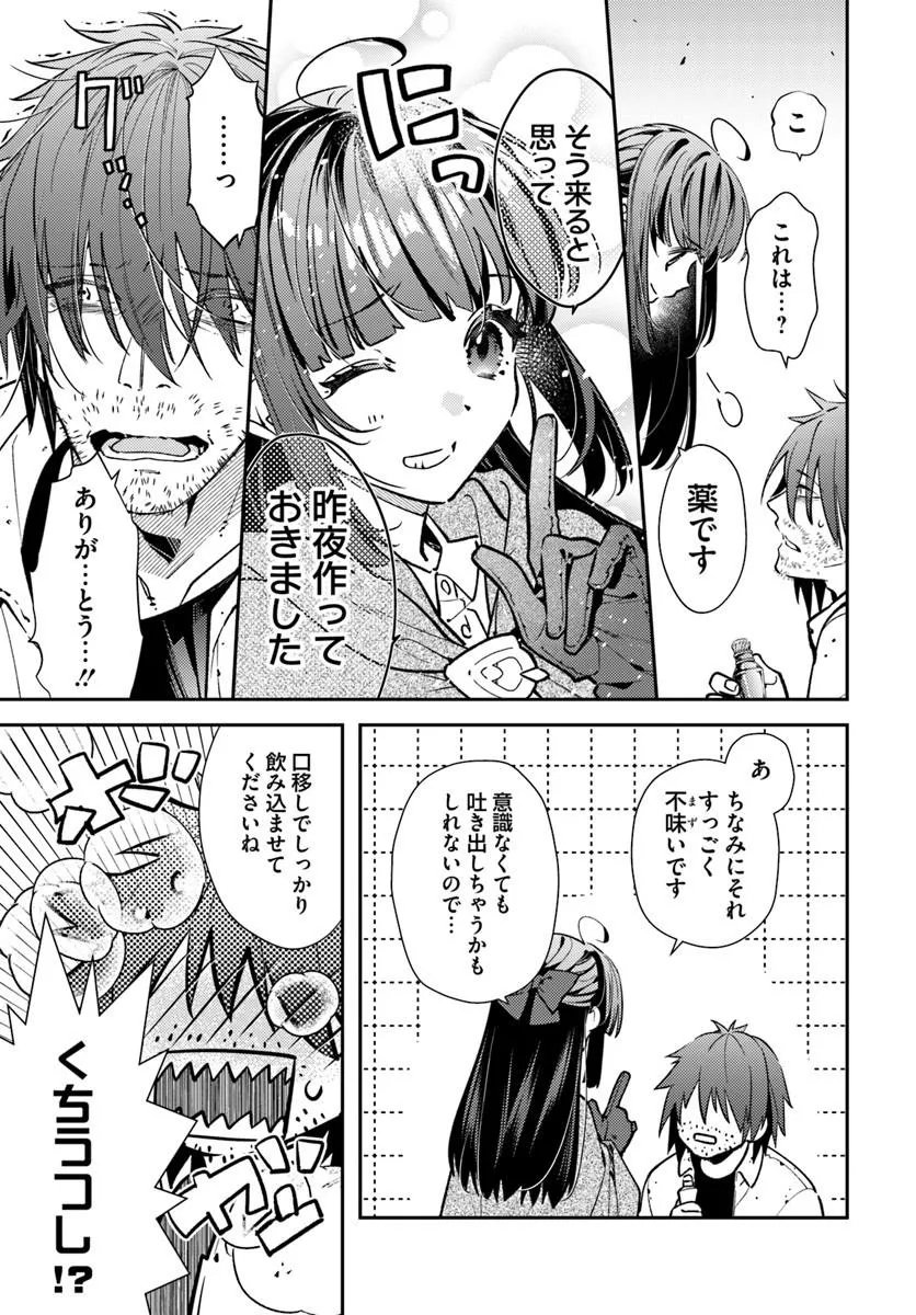 Tensei Reijou wa Boukensha wo Kokorozasu Chapter 39.2 8ページ