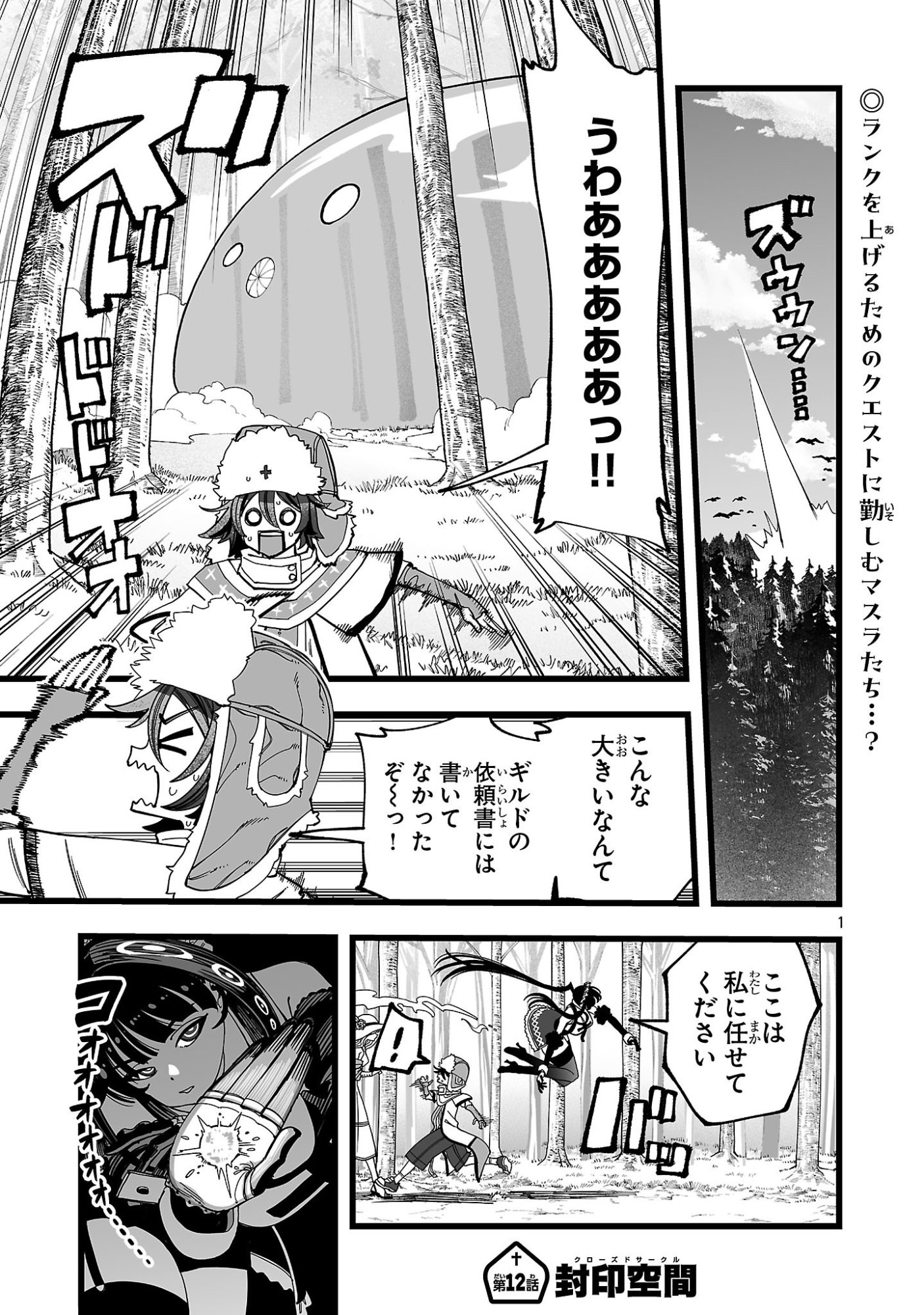 Tsuihou Souryo no Kenja Time Chapter 12.3 1ページ
