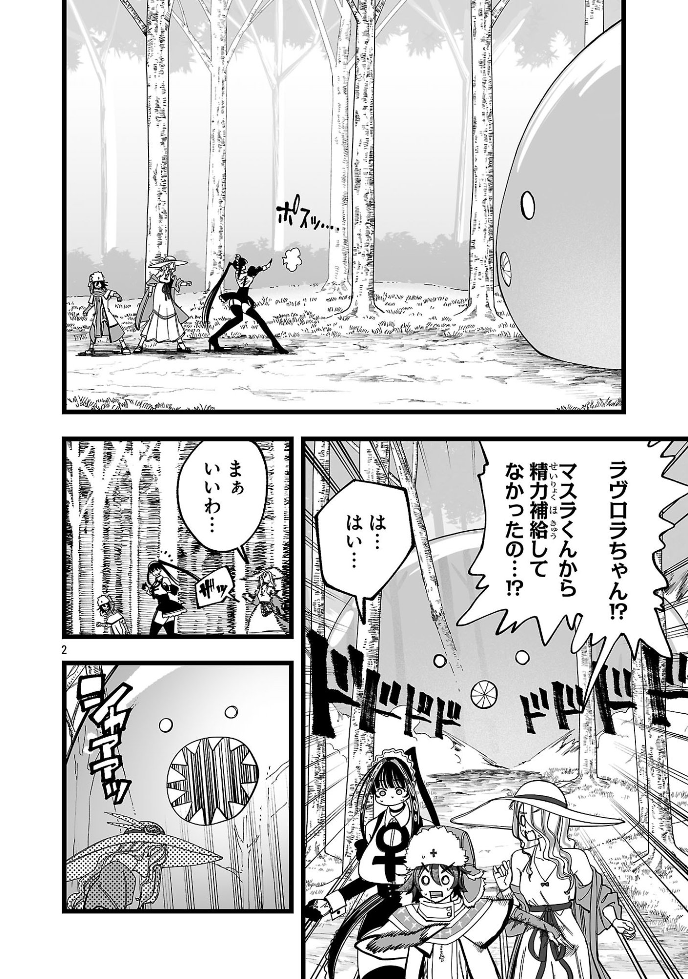 Tsuihou Souryo no Kenja Time Chapter 12.3 2ページ