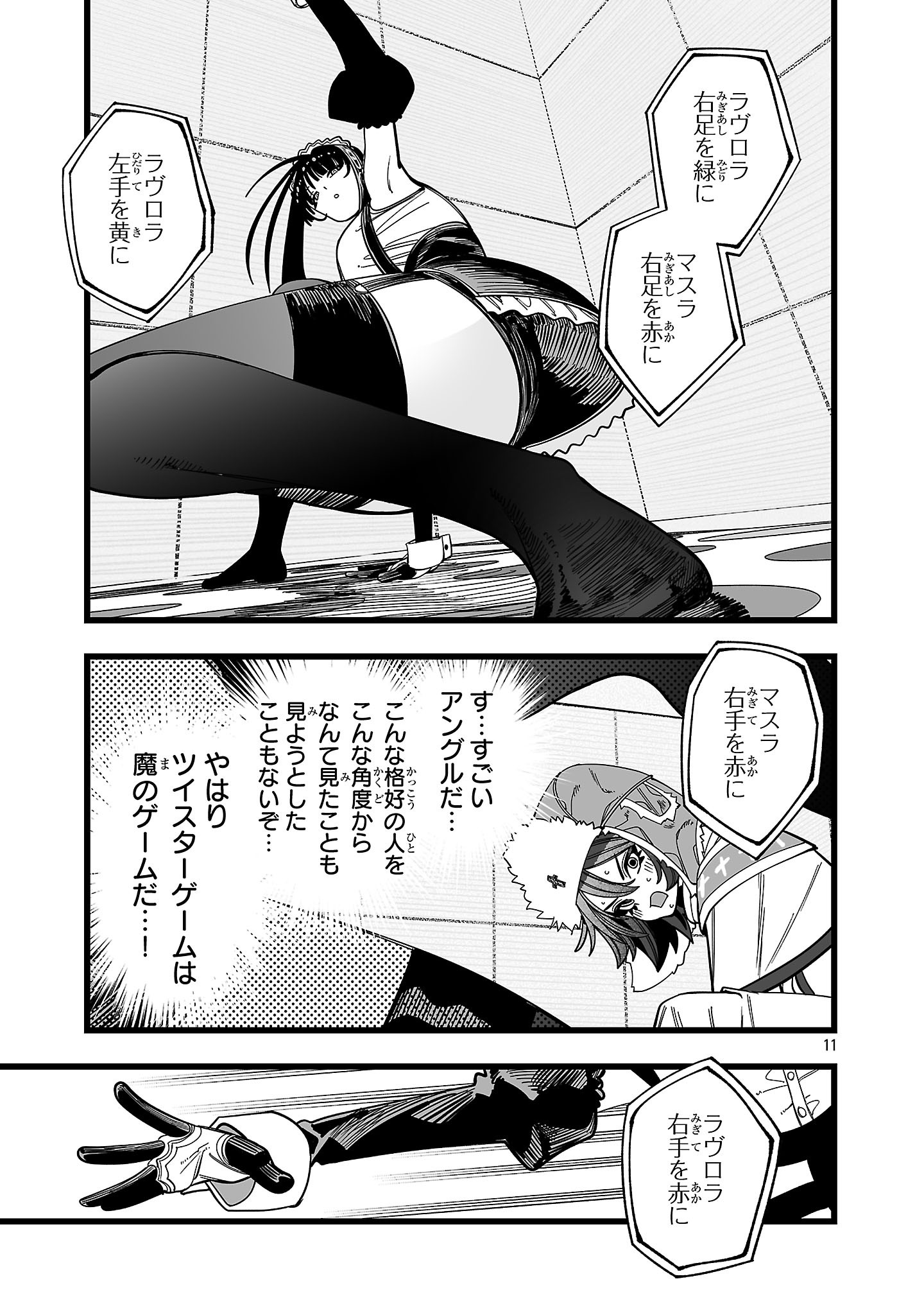 Tsuihou Souryo no Kenja Time Chapter 12.3 11ページ