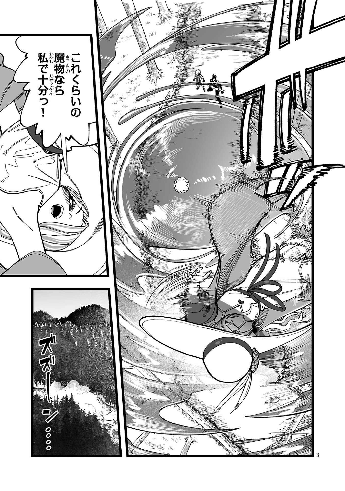 Tsuihou Souryo no Kenja Time Chapter 12.3 3ページ