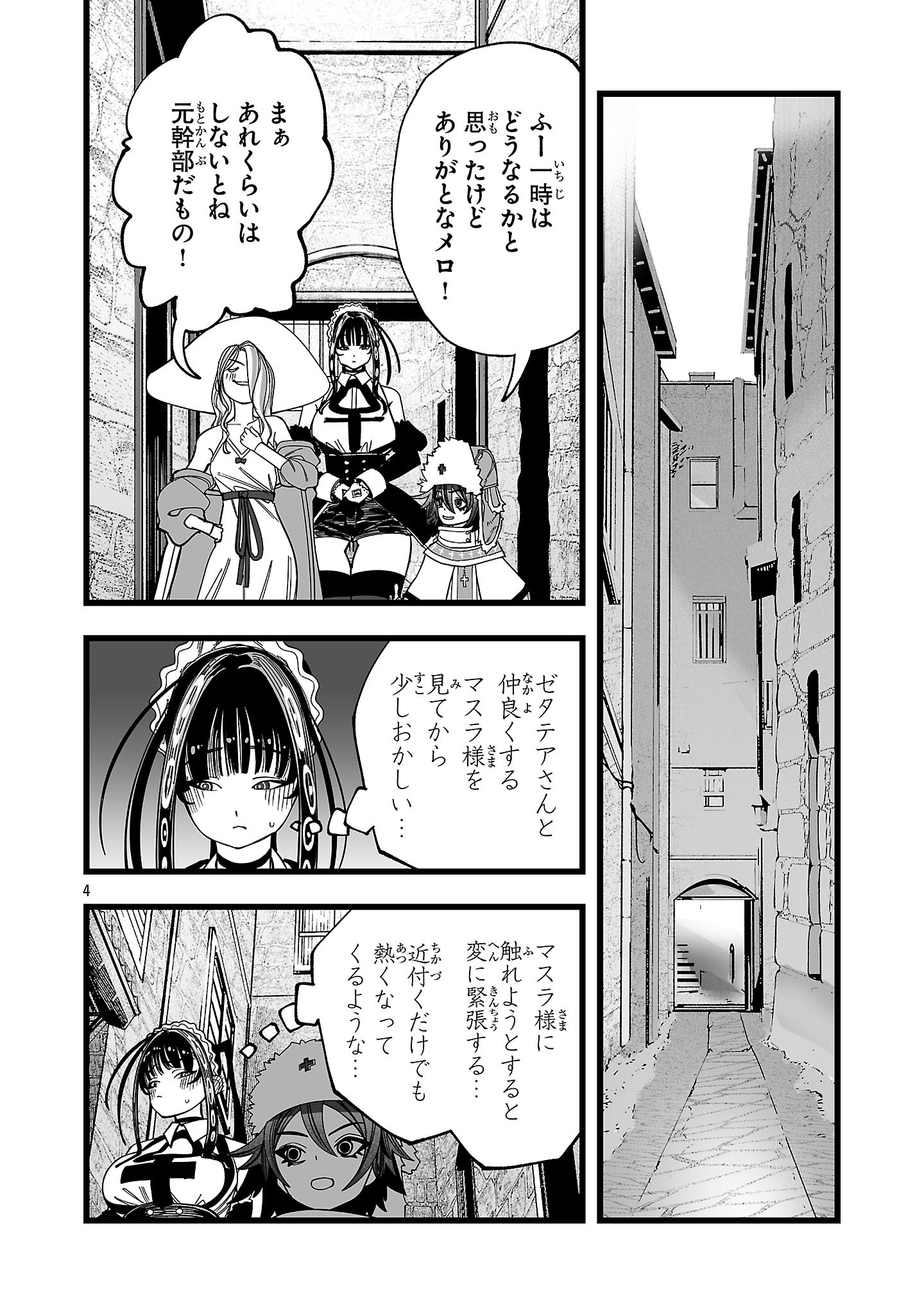 Tsuihou Souryo no Kenja Time Chapter 12.3 4ページ