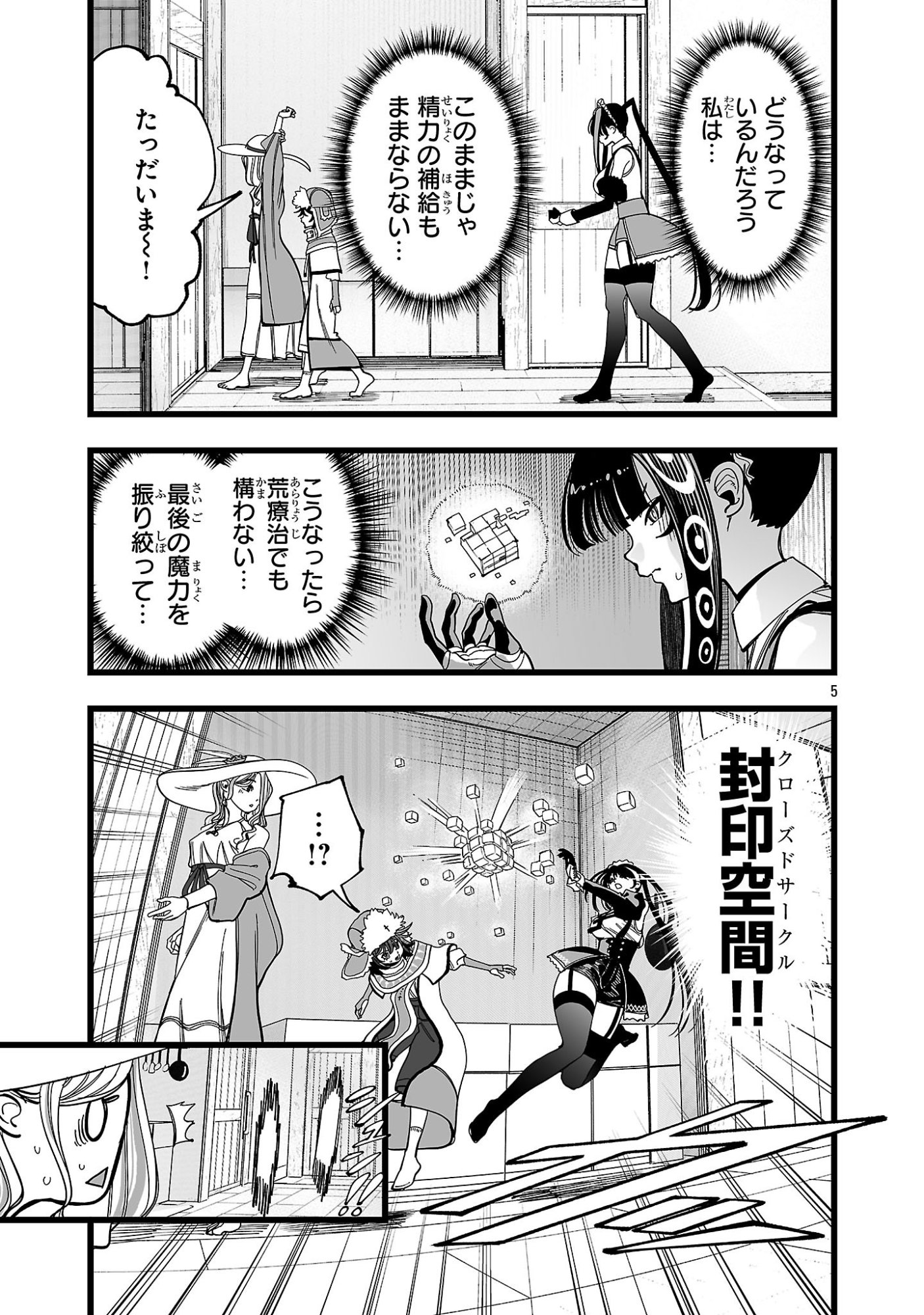 Tsuihou Souryo no Kenja Time Chapter 12.3 5ページ