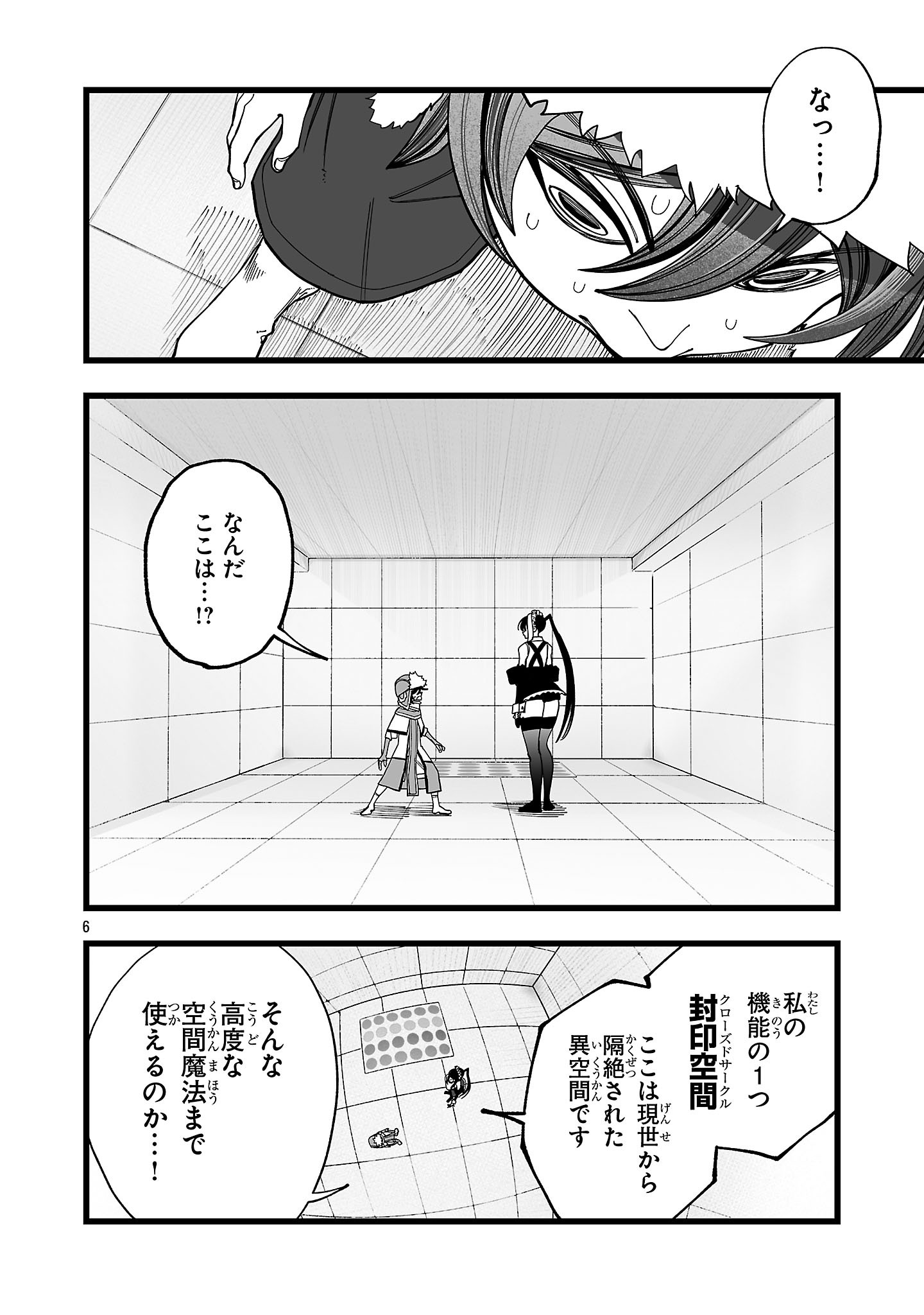 Tsuihou Souryo no Kenja Time Chapter 12.3 6ページ