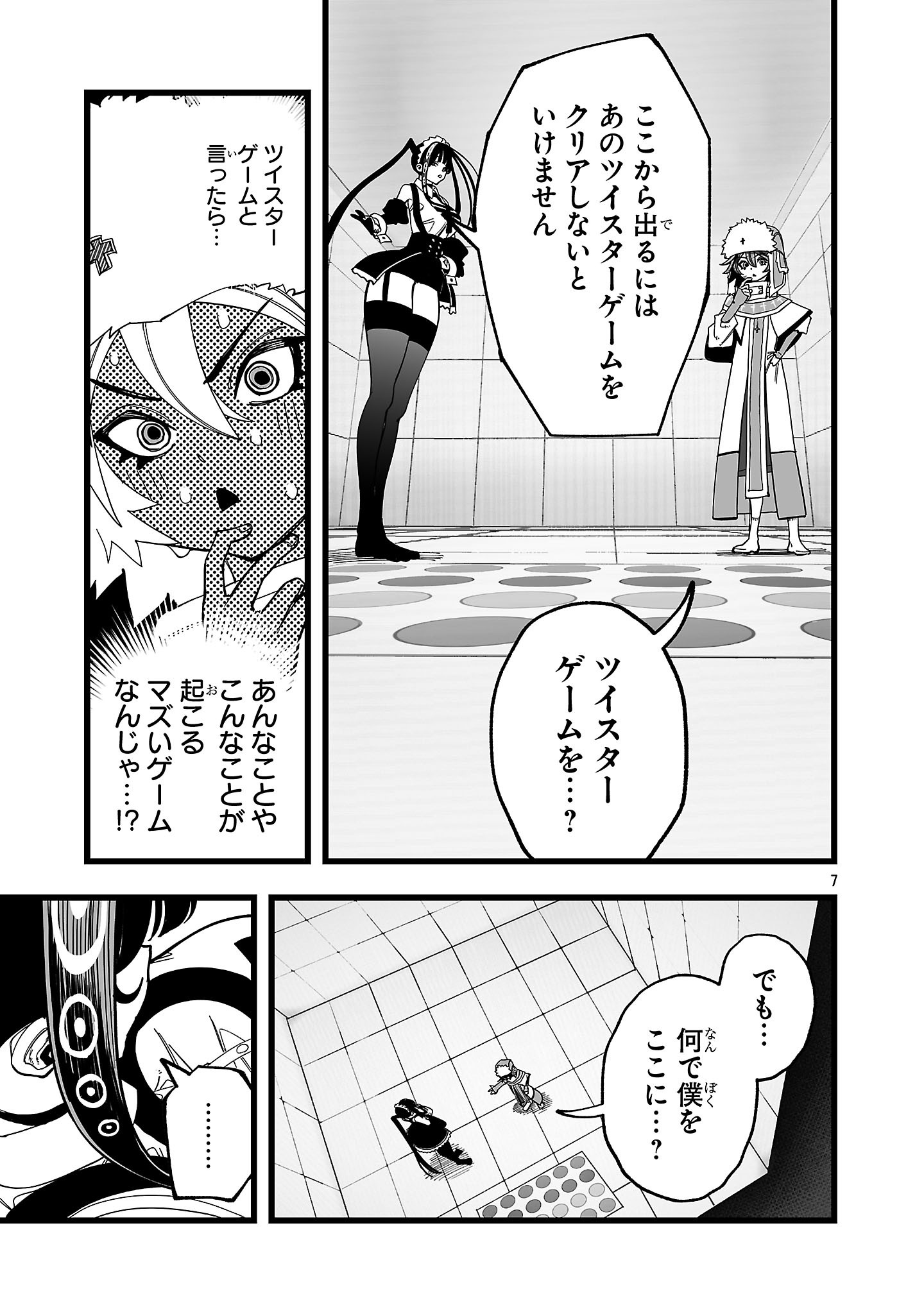 Tsuihou Souryo no Kenja Time Chapter 12.3 7ページ