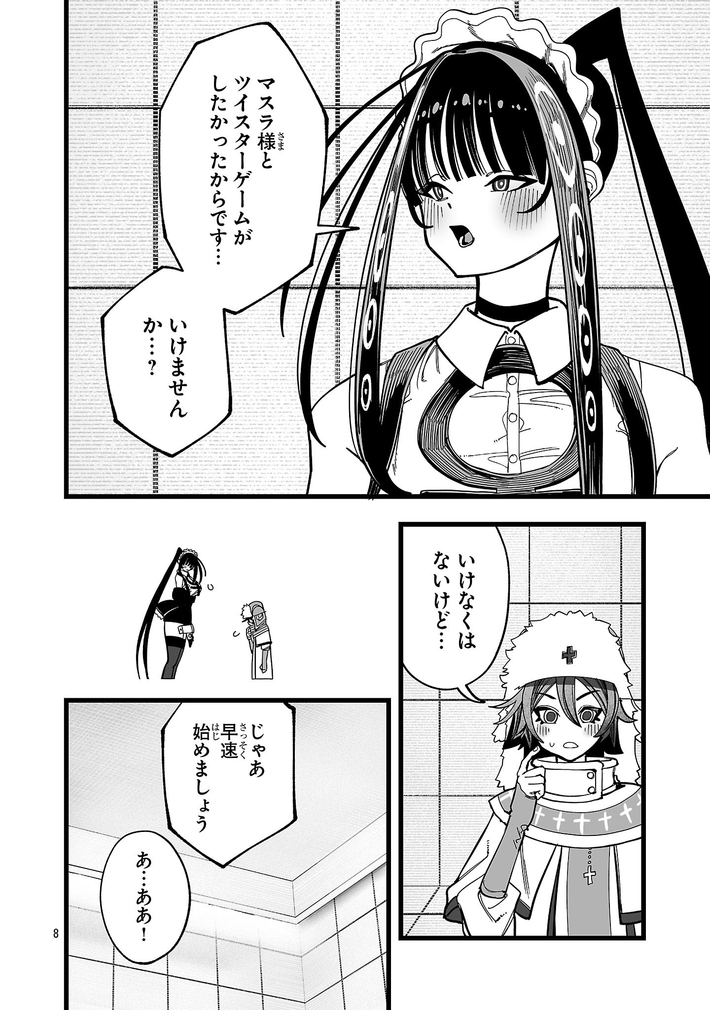 Tsuihou Souryo no Kenja Time Chapter 12.3 8ページ