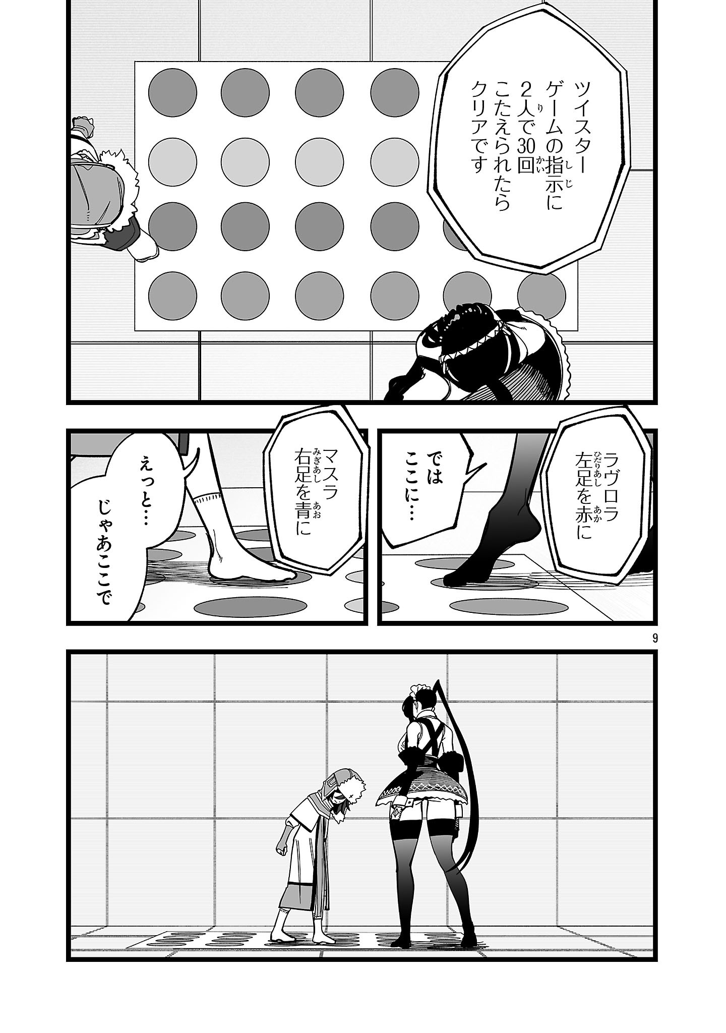 Tsuihou Souryo no Kenja Time Chapter 12.3 9ページ