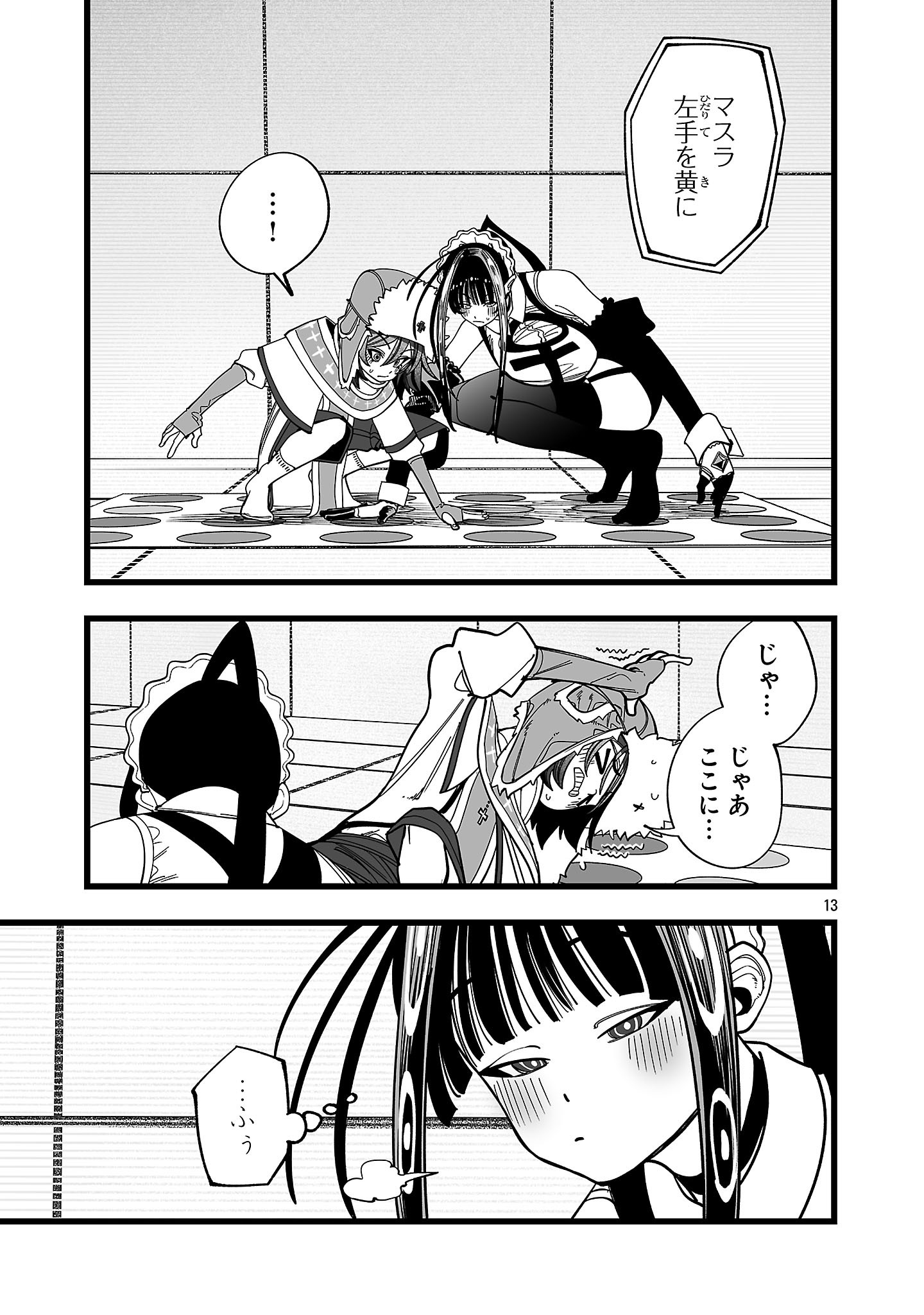 Tsuihou Souryo no Kenja Time Chapter 12.4 2ページ