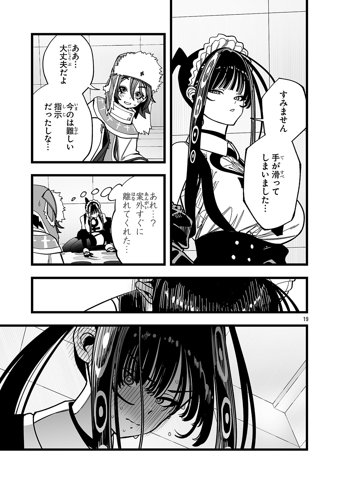 Tsuihou Souryo no Kenja Time Chapter 12.4 8ページ