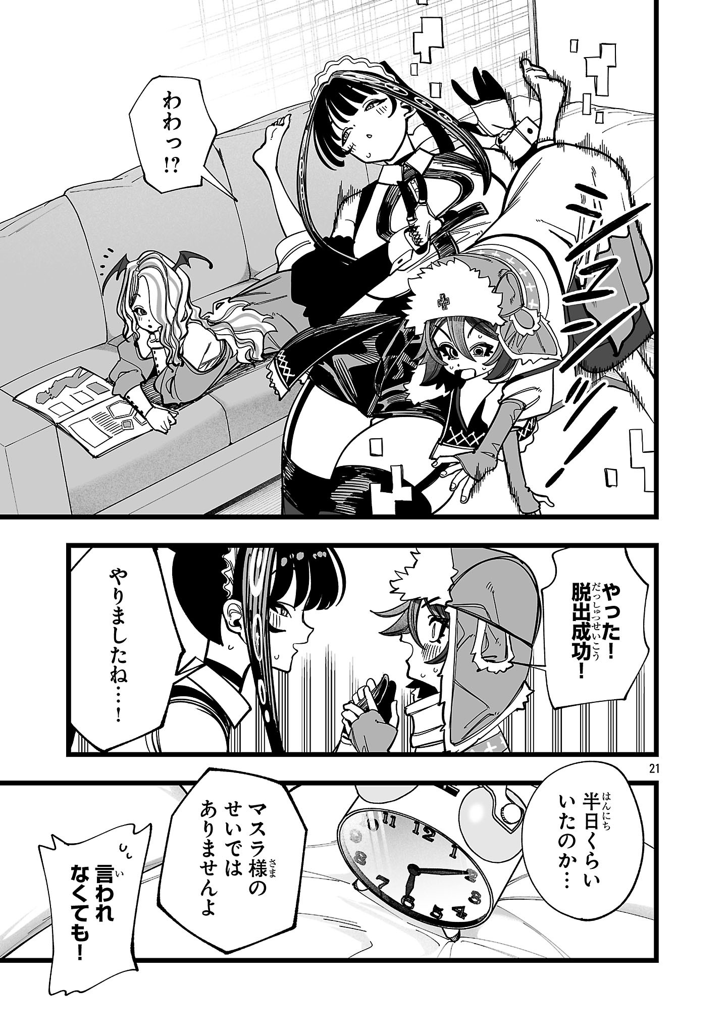 Tsuihou Souryo no Kenja Time Chapter 12.4 10ページ
