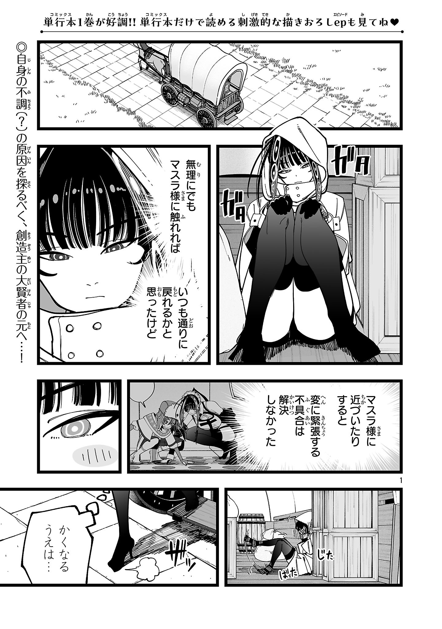 Tsuihou Souryo no Kenja Time Chapter 13.1 1ページ