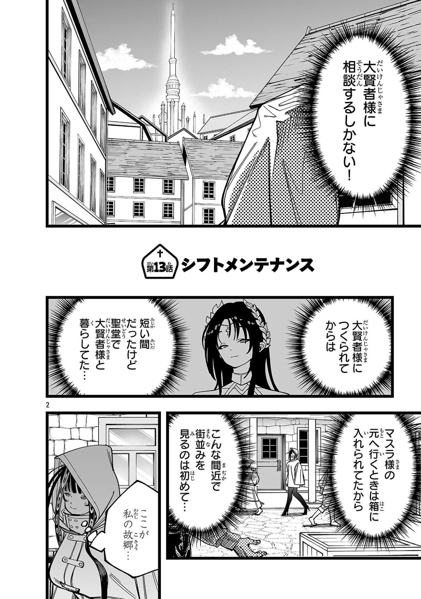 Tsuihou Souryo no Kenja Time Chapter 13.1 2ページ