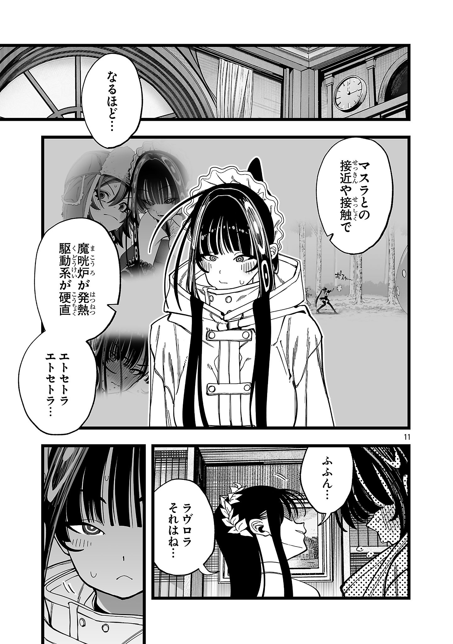 Tsuihou Souryo no Kenja Time Chapter 13.1 11ページ