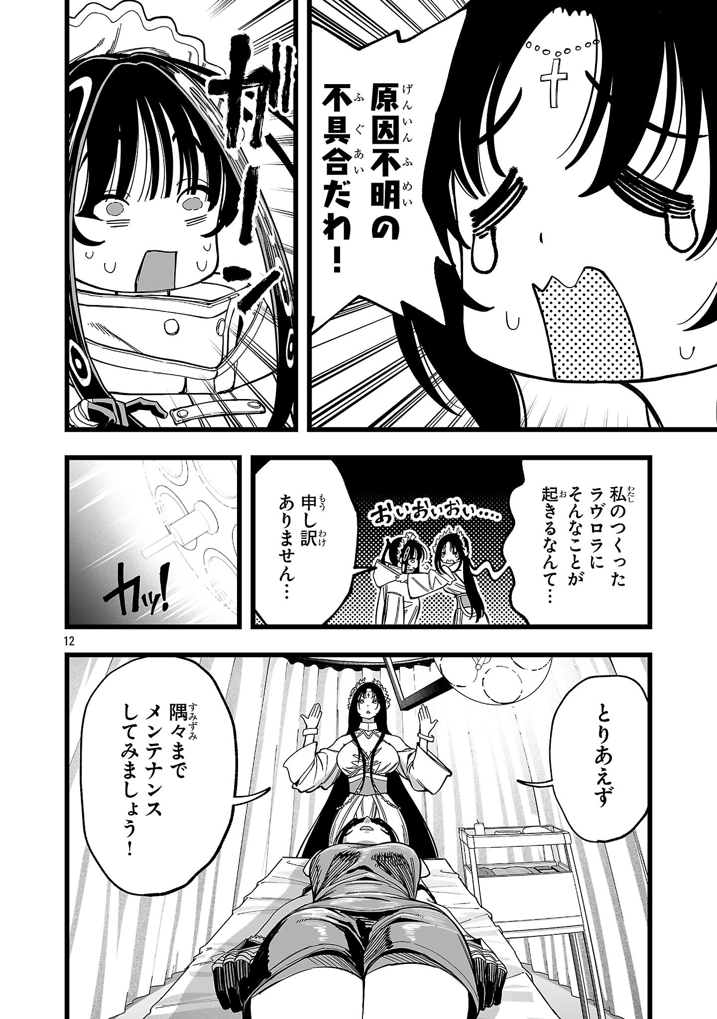 Tsuihou Souryo no Kenja Time Chapter 13.1 12ページ