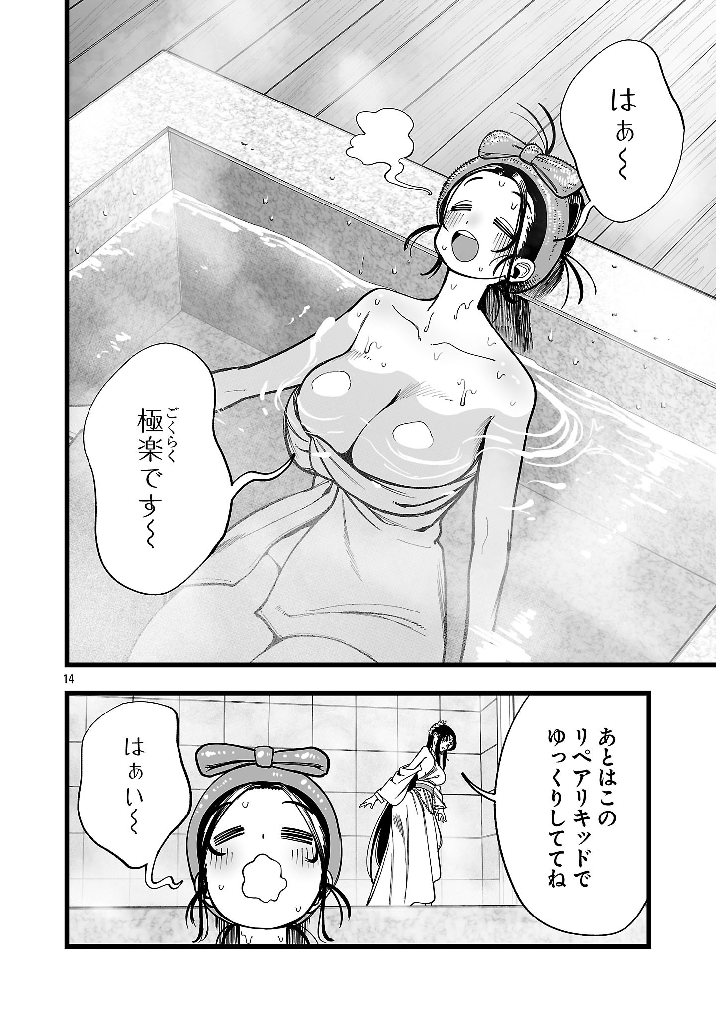 Tsuihou Souryo no Kenja Time Chapter 13.1 14ページ