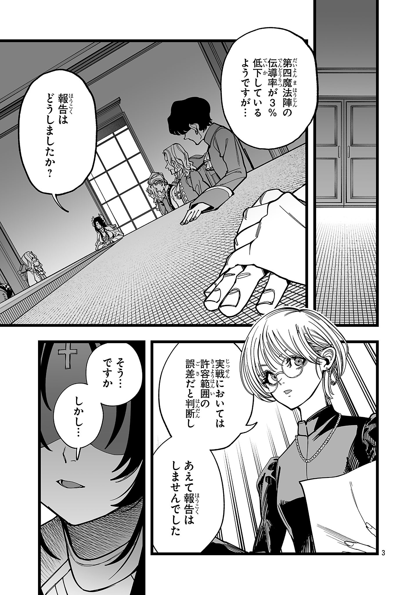 Tsuihou Souryo no Kenja Time Chapter 13.1 3ページ