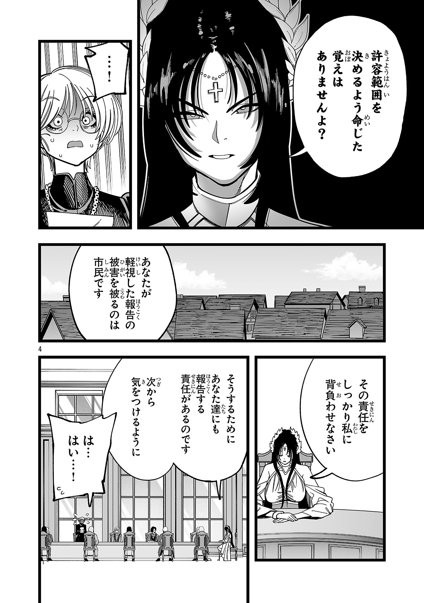 Tsuihou Souryo no Kenja Time Chapter 13.1 4ページ