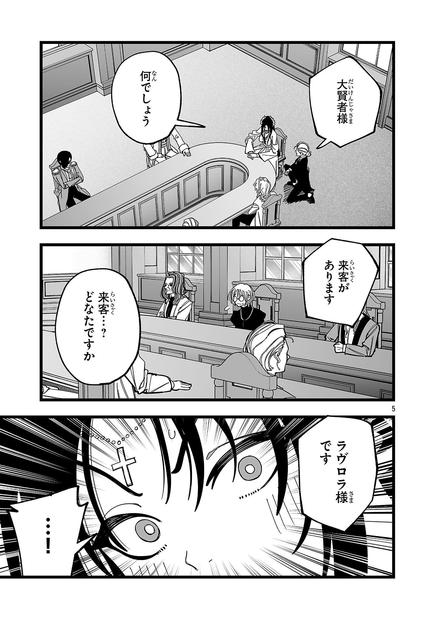 Tsuihou Souryo no Kenja Time Chapter 13.1 5ページ