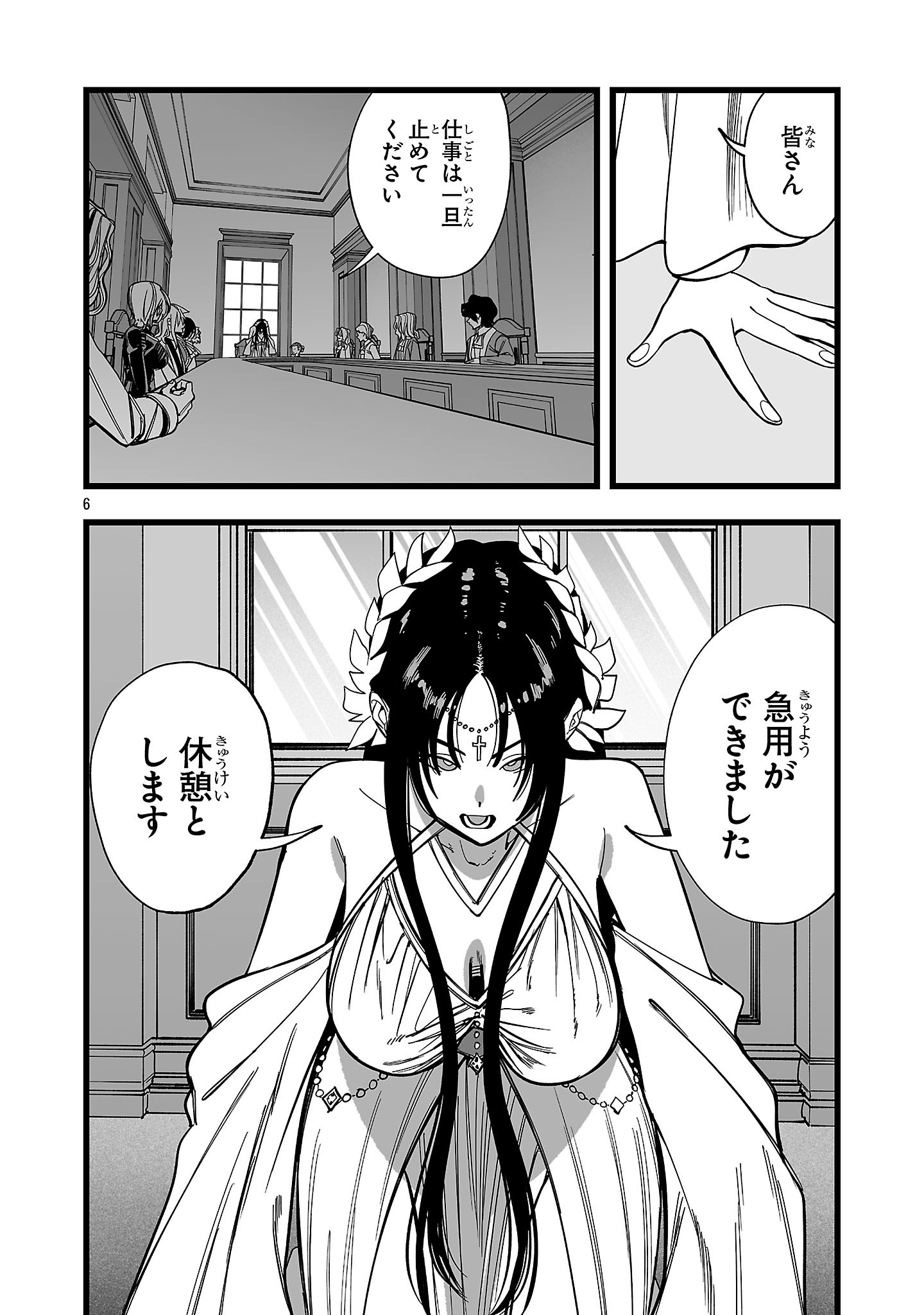 Tsuihou Souryo no Kenja Time Chapter 13.1 6ページ