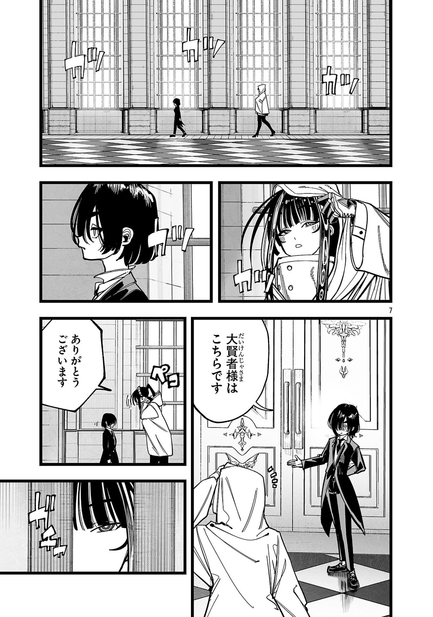 Tsuihou Souryo no Kenja Time Chapter 13.1 7ページ