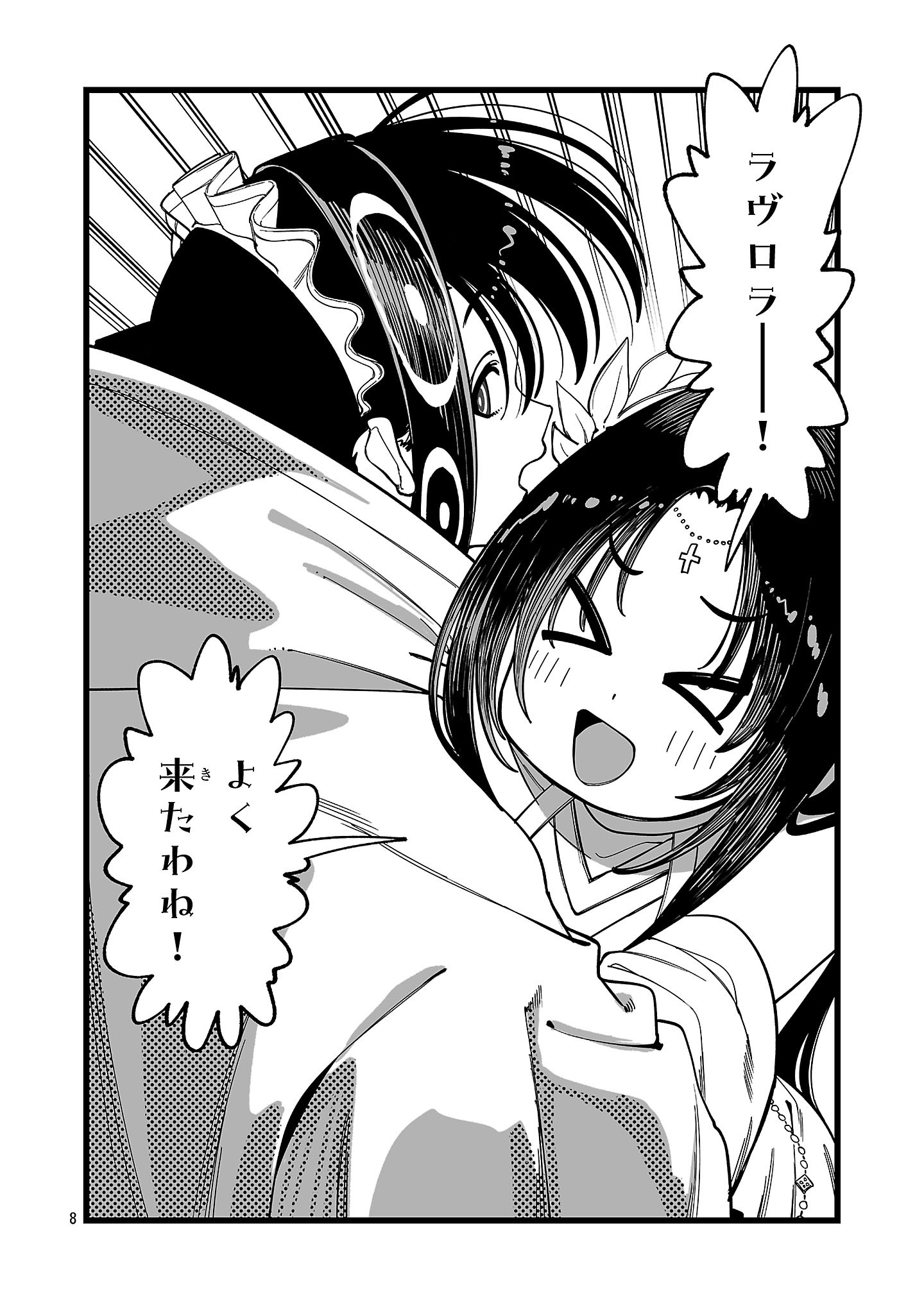 Tsuihou Souryo no Kenja Time Chapter 13.1 8ページ