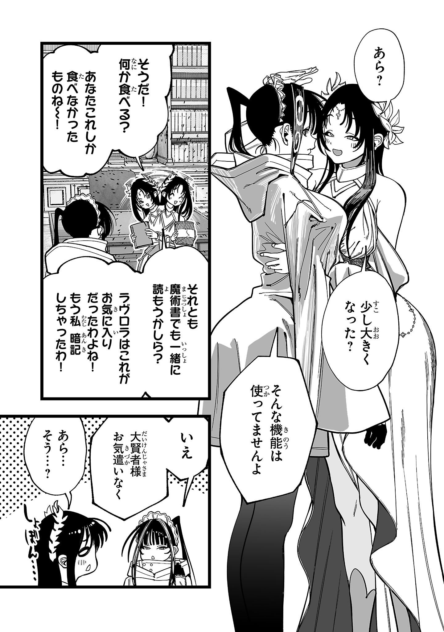 Tsuihou Souryo no Kenja Time Chapter 13.1 9ページ
