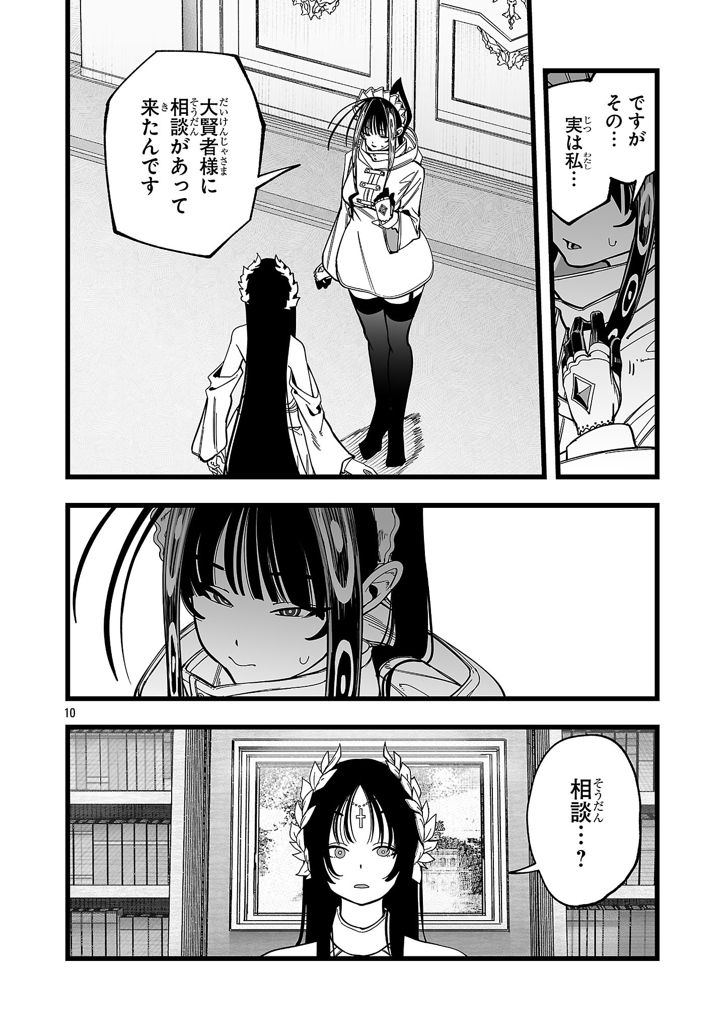 Tsuihou Souryo no Kenja Time Chapter 13.1 10ページ