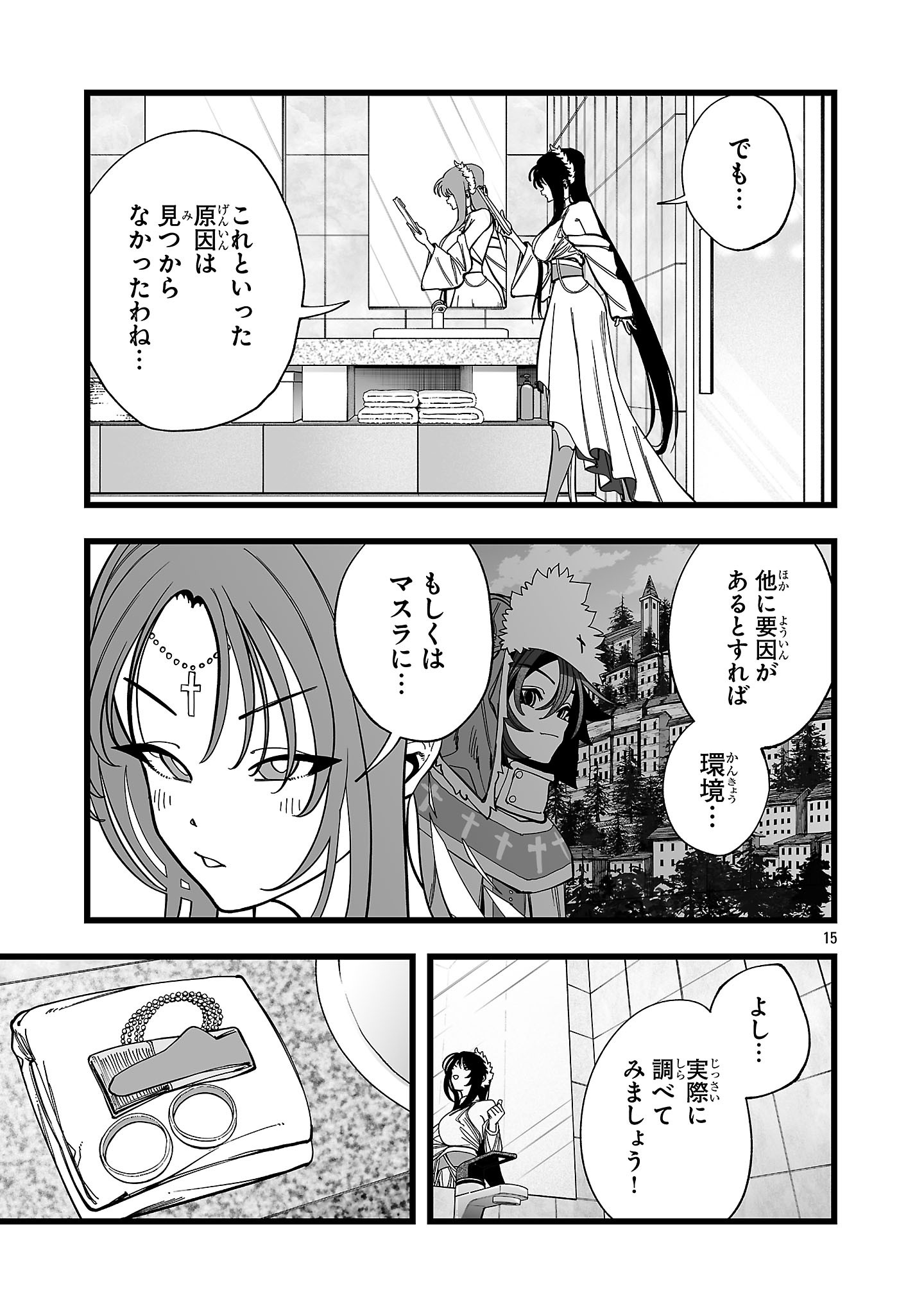 Tsuihou Souryo no Kenja Time Chapter 13.2 1ページ