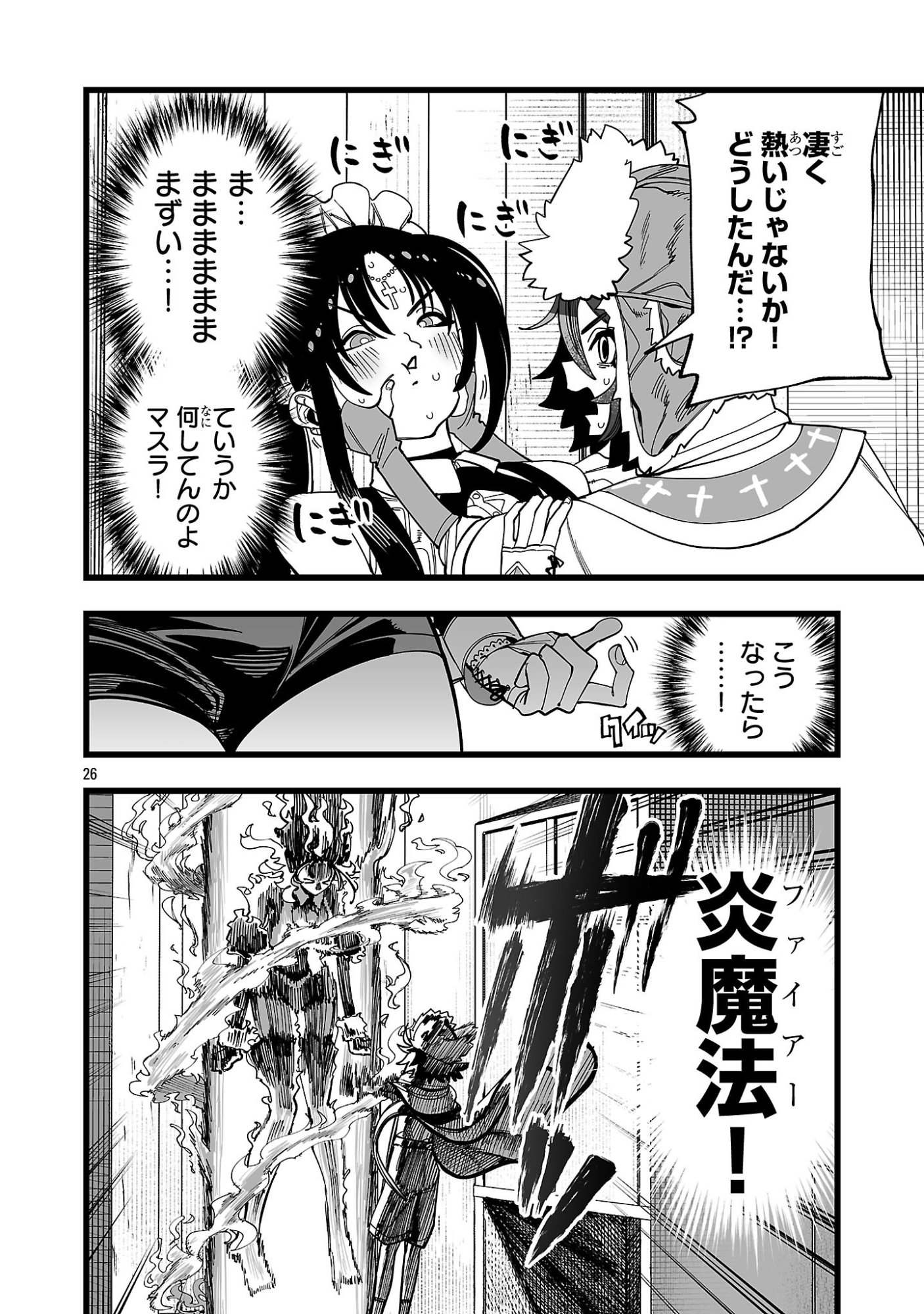 Tsuihou Souryo no Kenja Time Chapter 13.2 12ページ