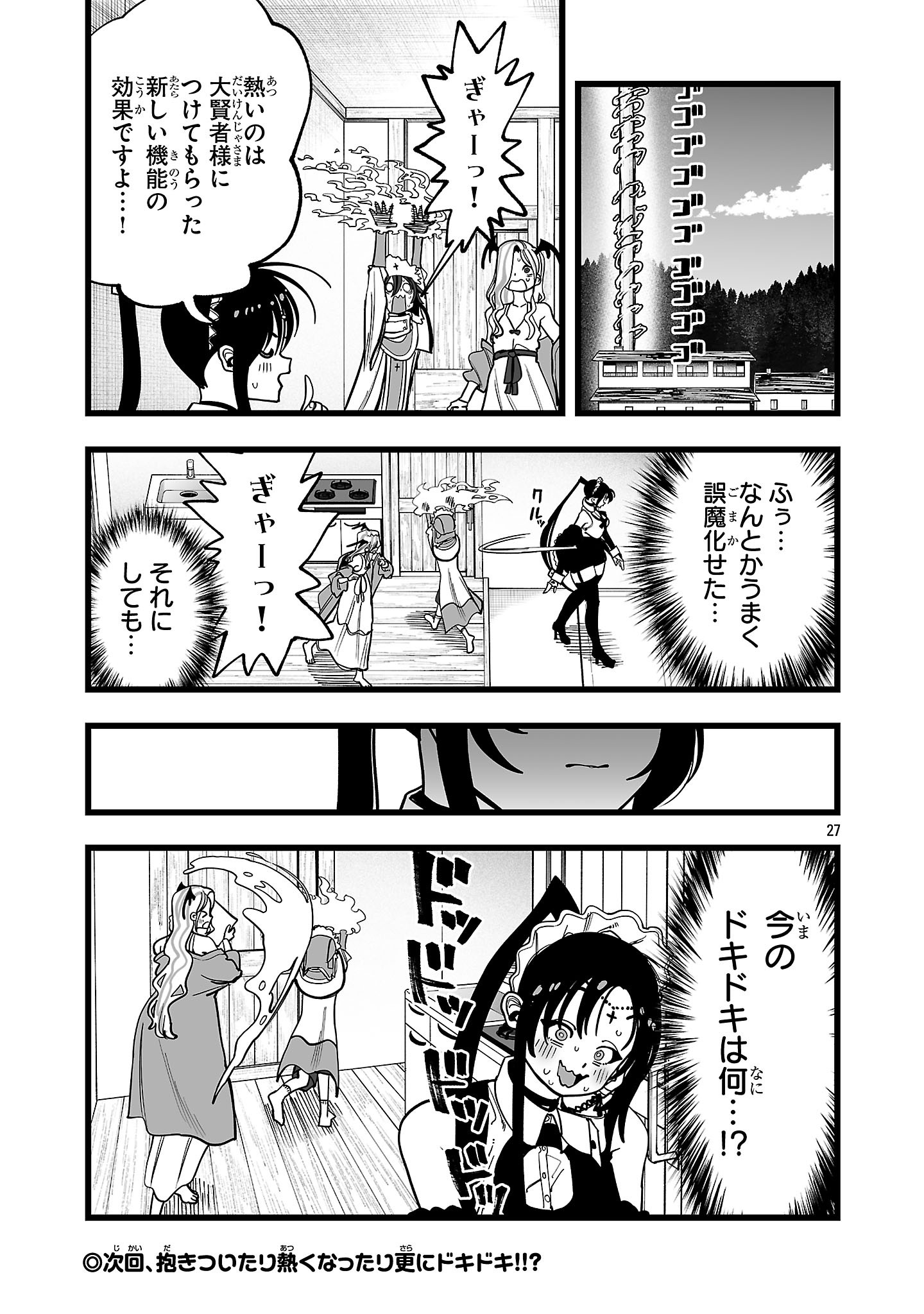 Tsuihou Souryo no Kenja Time Chapter 13.2 13ページ
