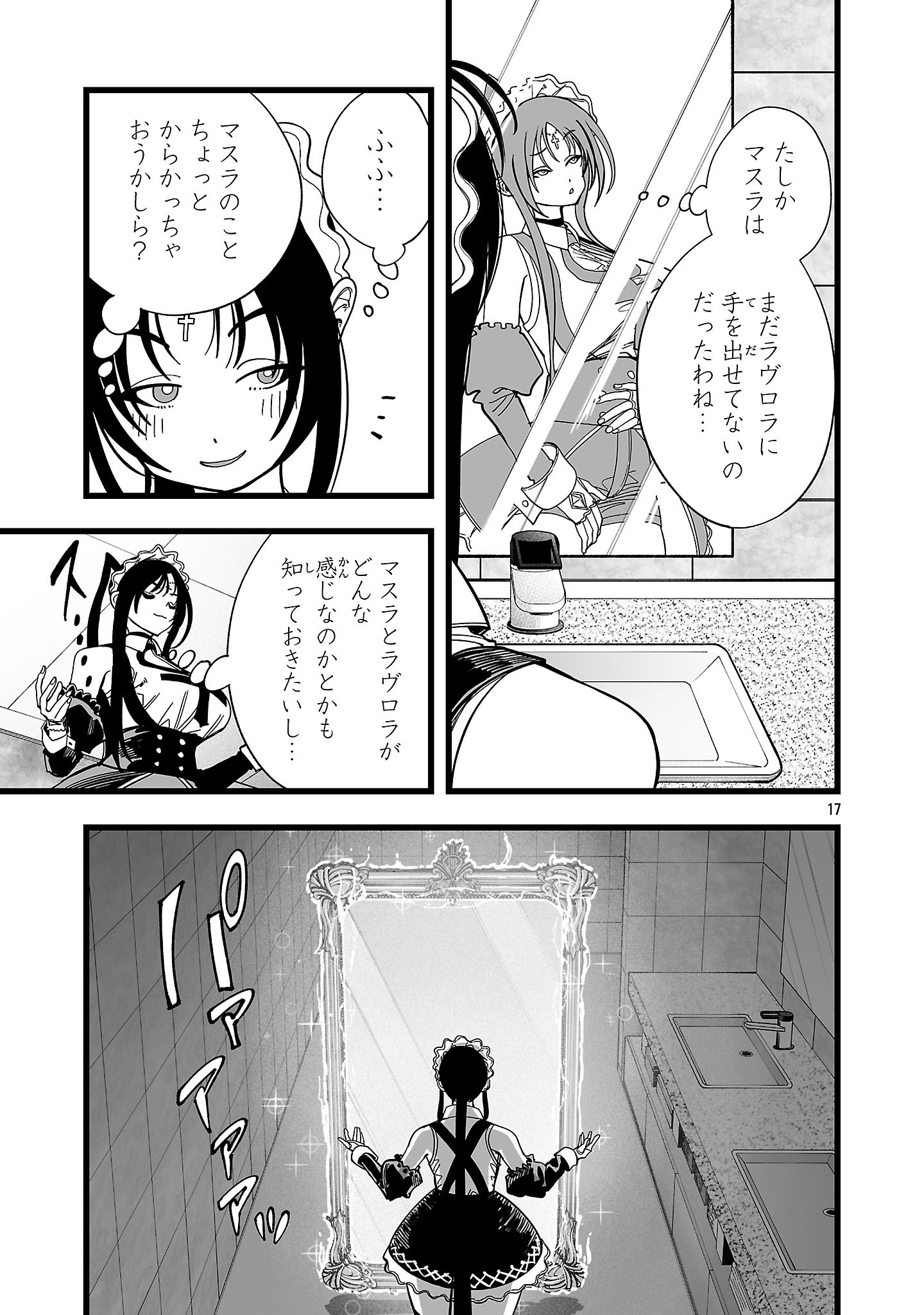 Tsuihou Souryo no Kenja Time Chapter 13.2 3ページ