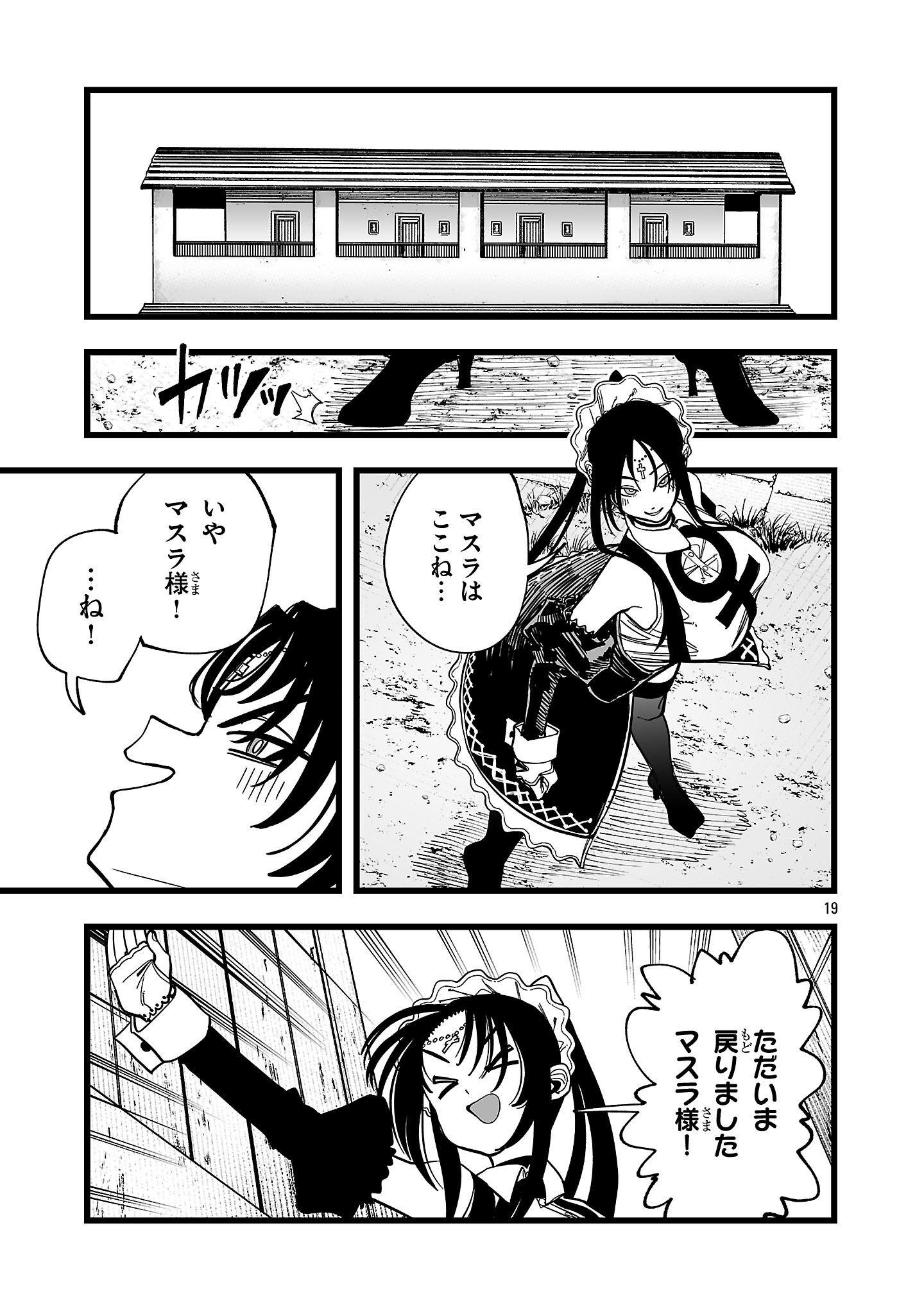 Tsuihou Souryo no Kenja Time Chapter 13.2 5ページ