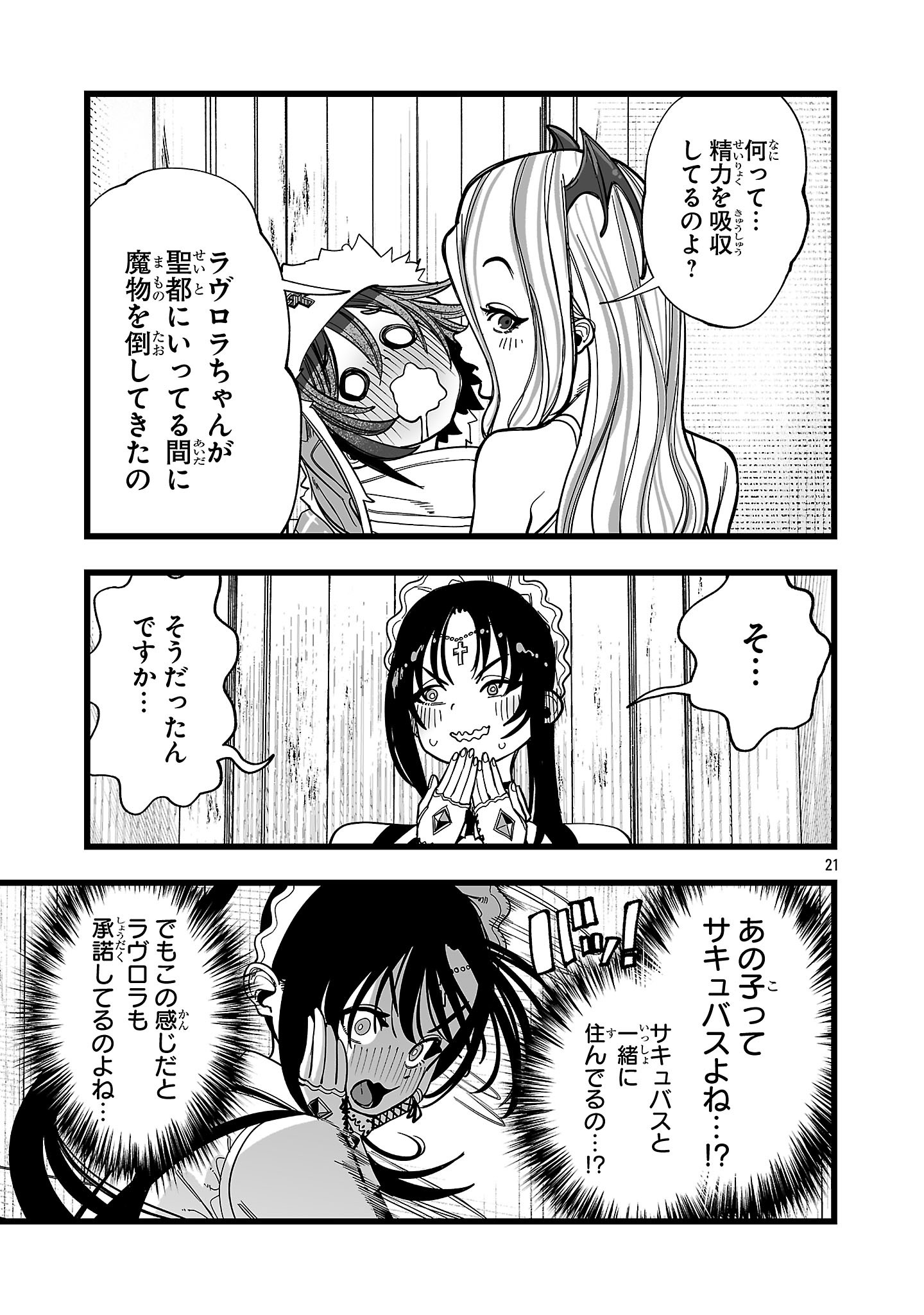Tsuihou Souryo no Kenja Time Chapter 13.2 7ページ