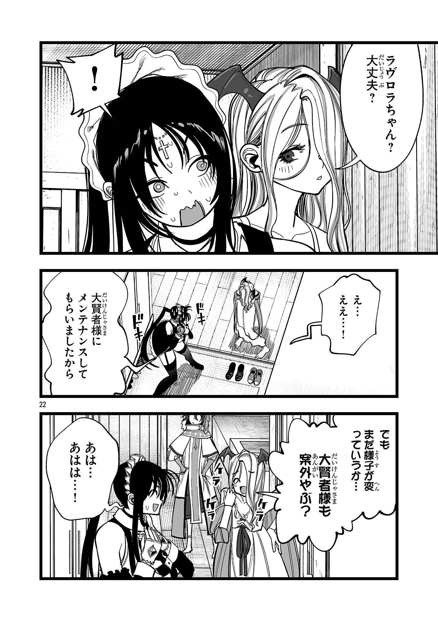 Tsuihou Souryo no Kenja Time Chapter 13.2 8ページ