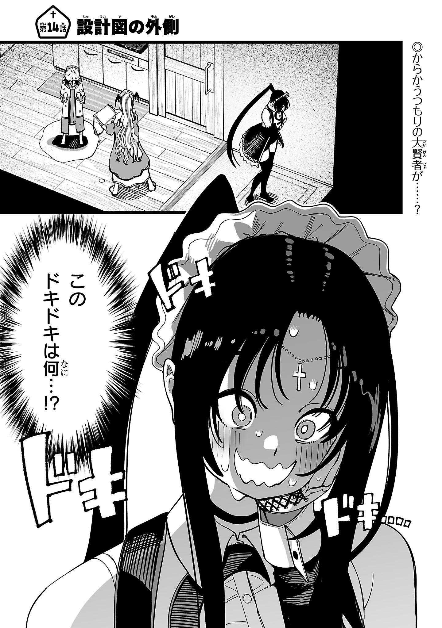 Tsuihou Souryo no Kenja Time Chapter 14 1ページ