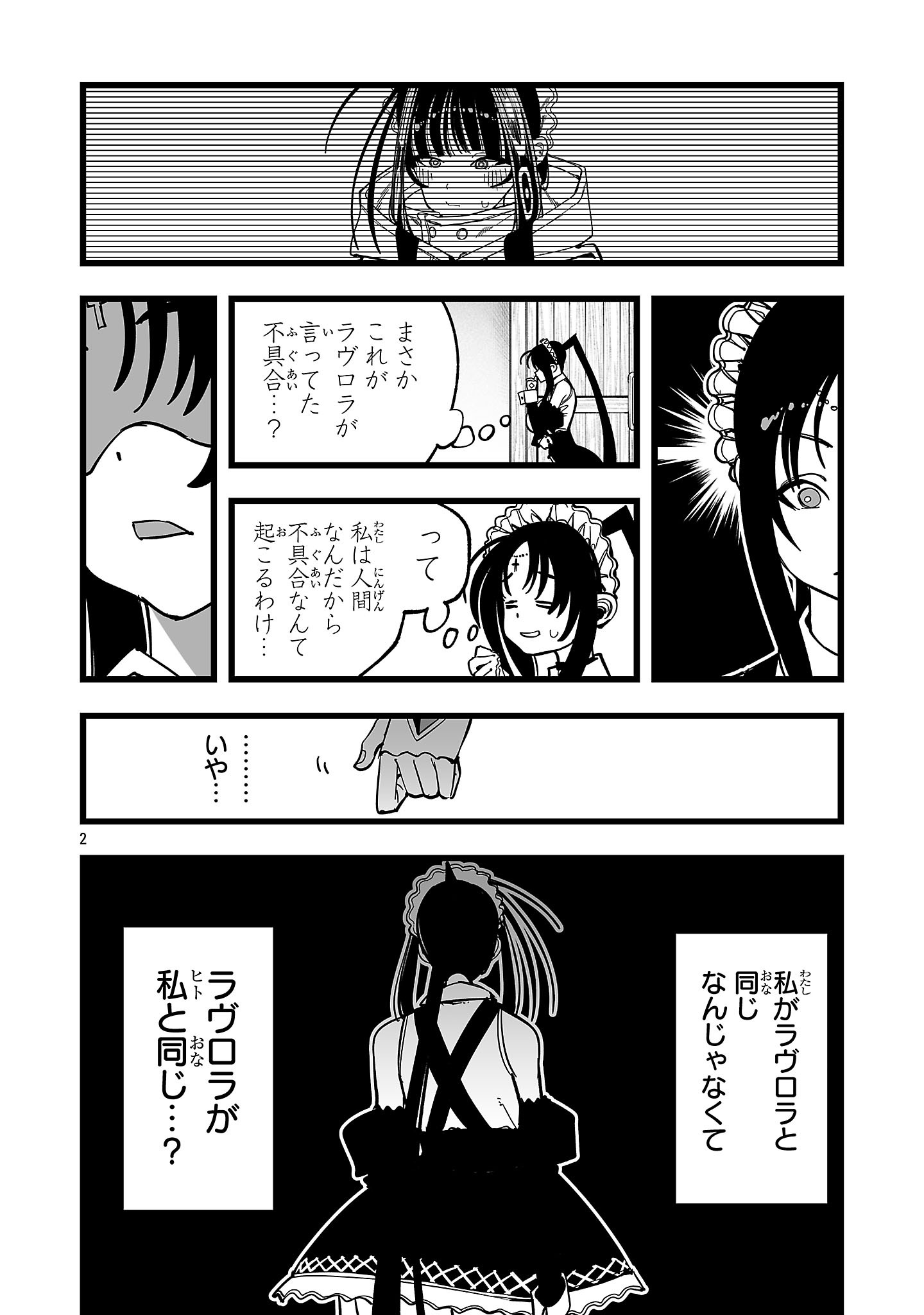 Tsuihou Souryo no Kenja Time Chapter 14 2ページ