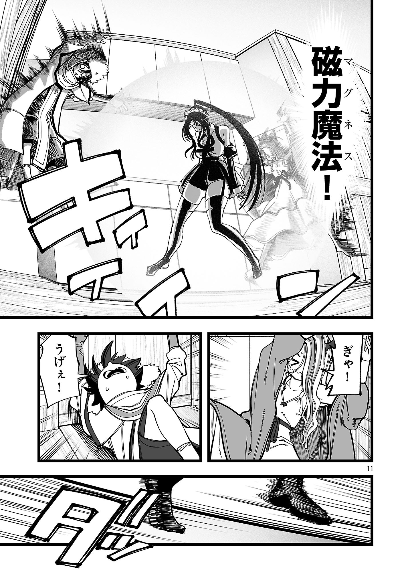 Tsuihou Souryo no Kenja Time Chapter 14 11ページ