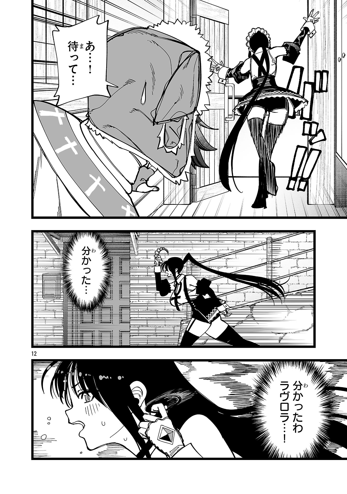 Tsuihou Souryo no Kenja Time Chapter 14 12ページ
