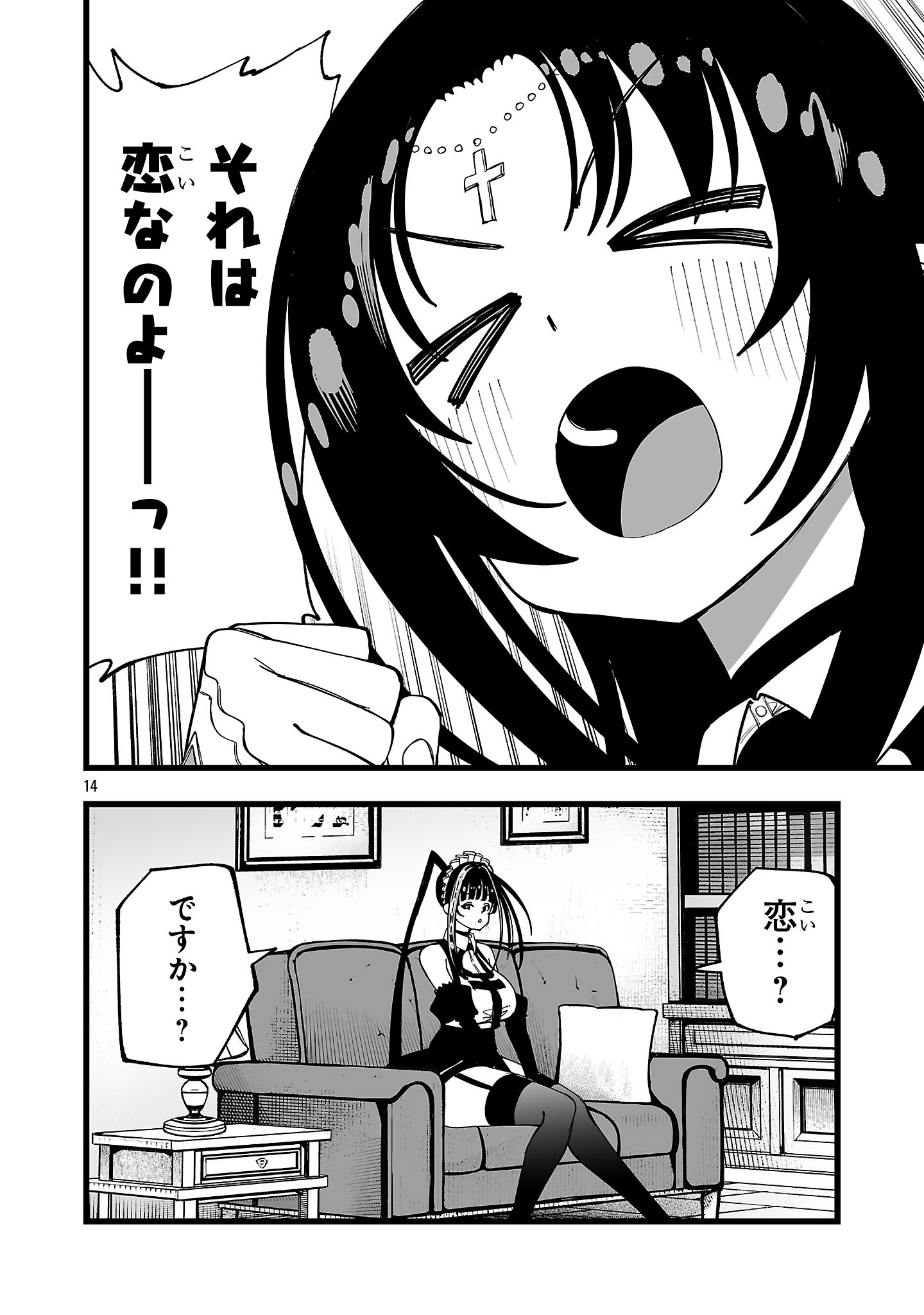 Tsuihou Souryo no Kenja Time Chapter 14 14ページ
