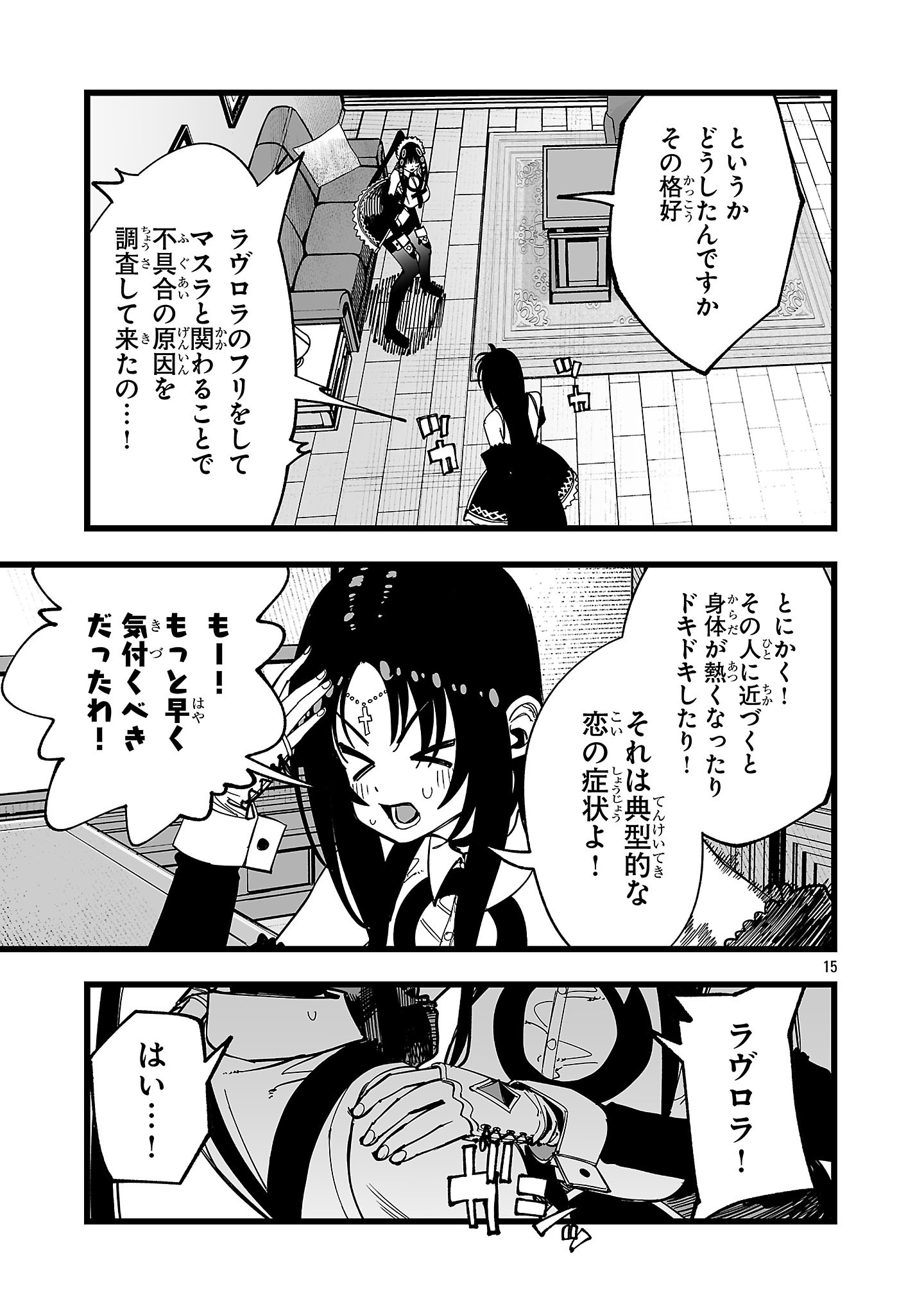 Tsuihou Souryo no Kenja Time Chapter 14 15ページ