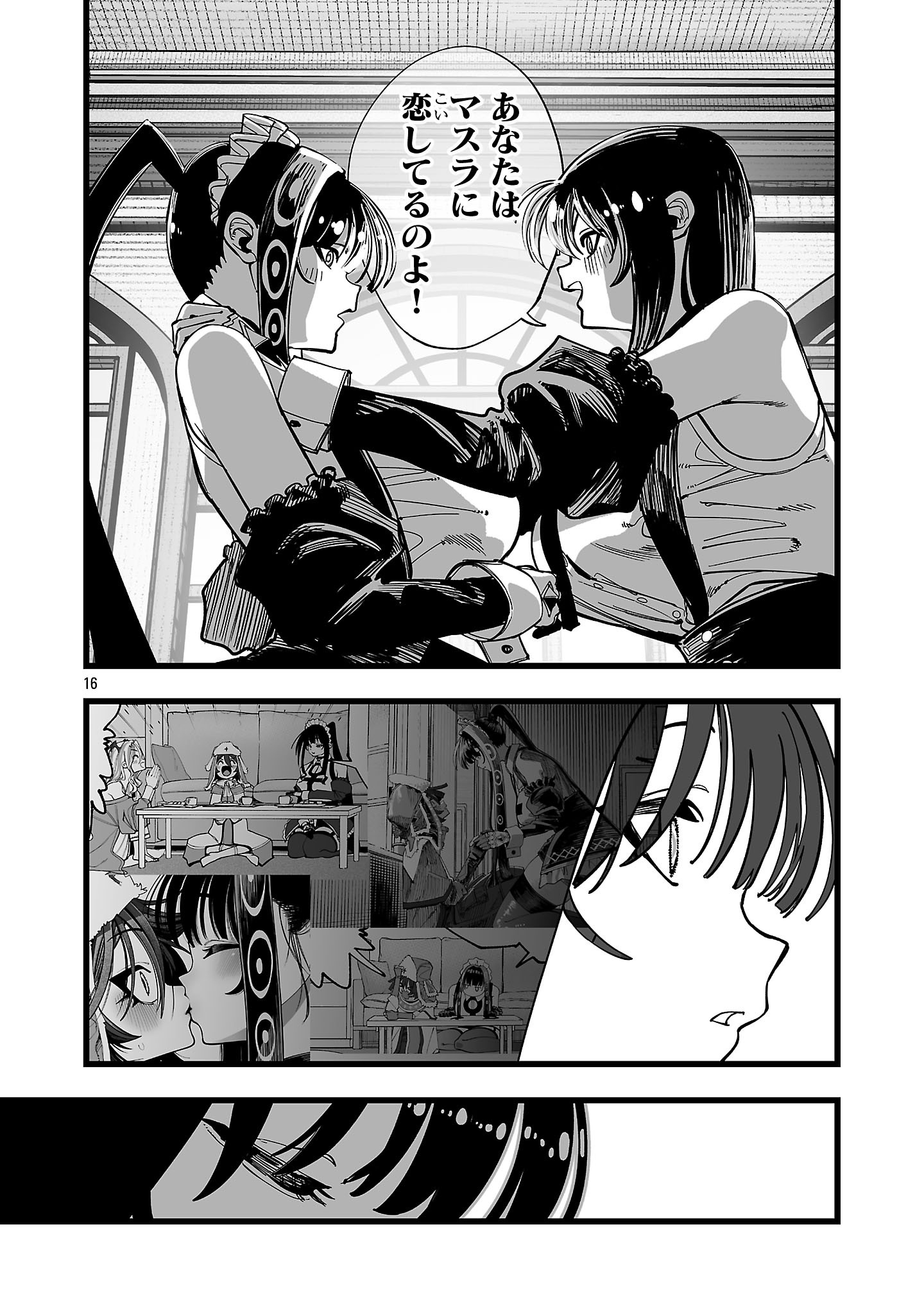 Tsuihou Souryo no Kenja Time Chapter 14 16ページ