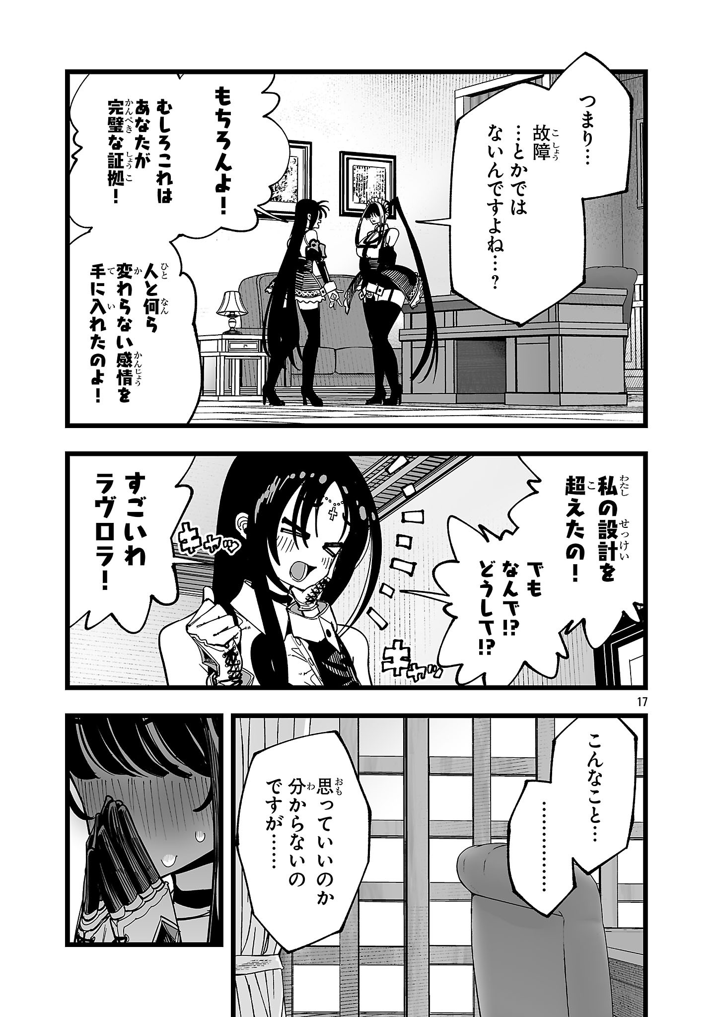 Tsuihou Souryo no Kenja Time Chapter 14 17ページ