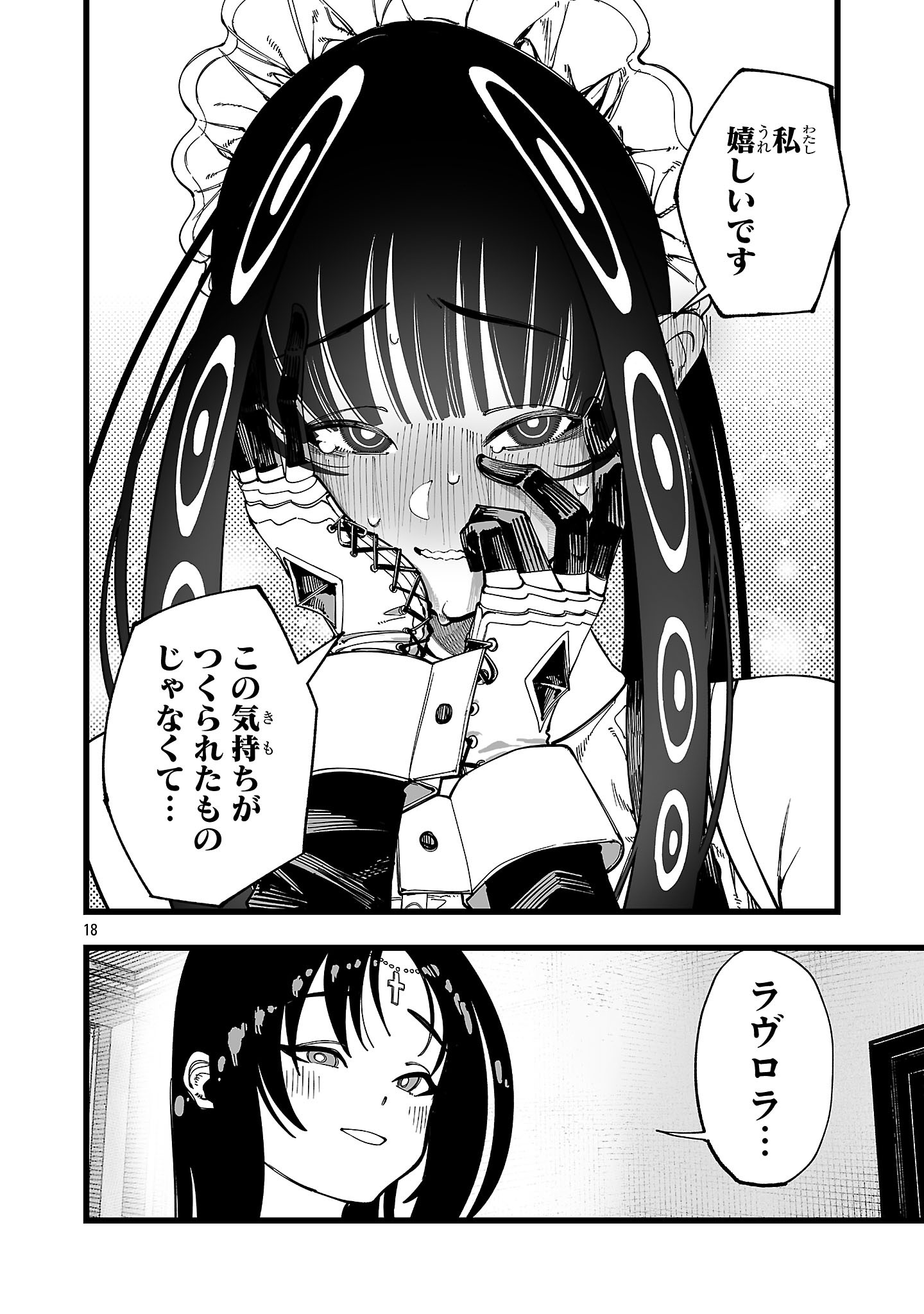 Tsuihou Souryo no Kenja Time Chapter 14 18ページ
