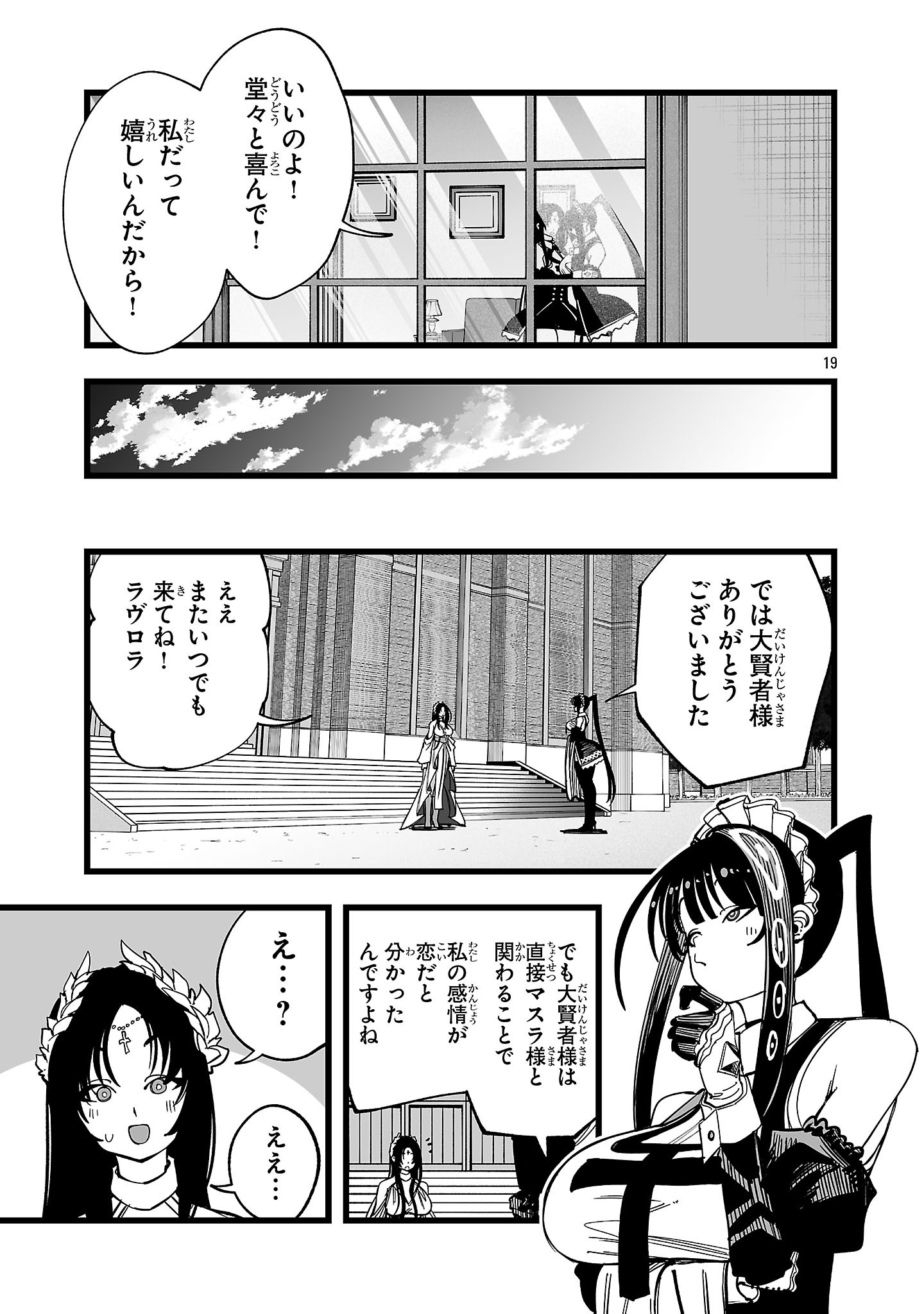Tsuihou Souryo no Kenja Time Chapter 14 19ページ