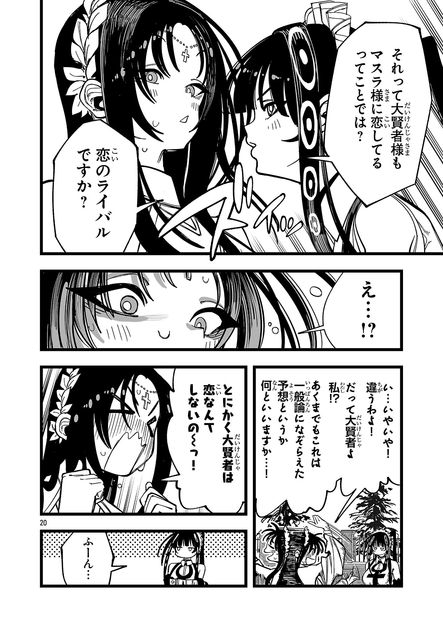 Tsuihou Souryo no Kenja Time Chapter 14 20ページ