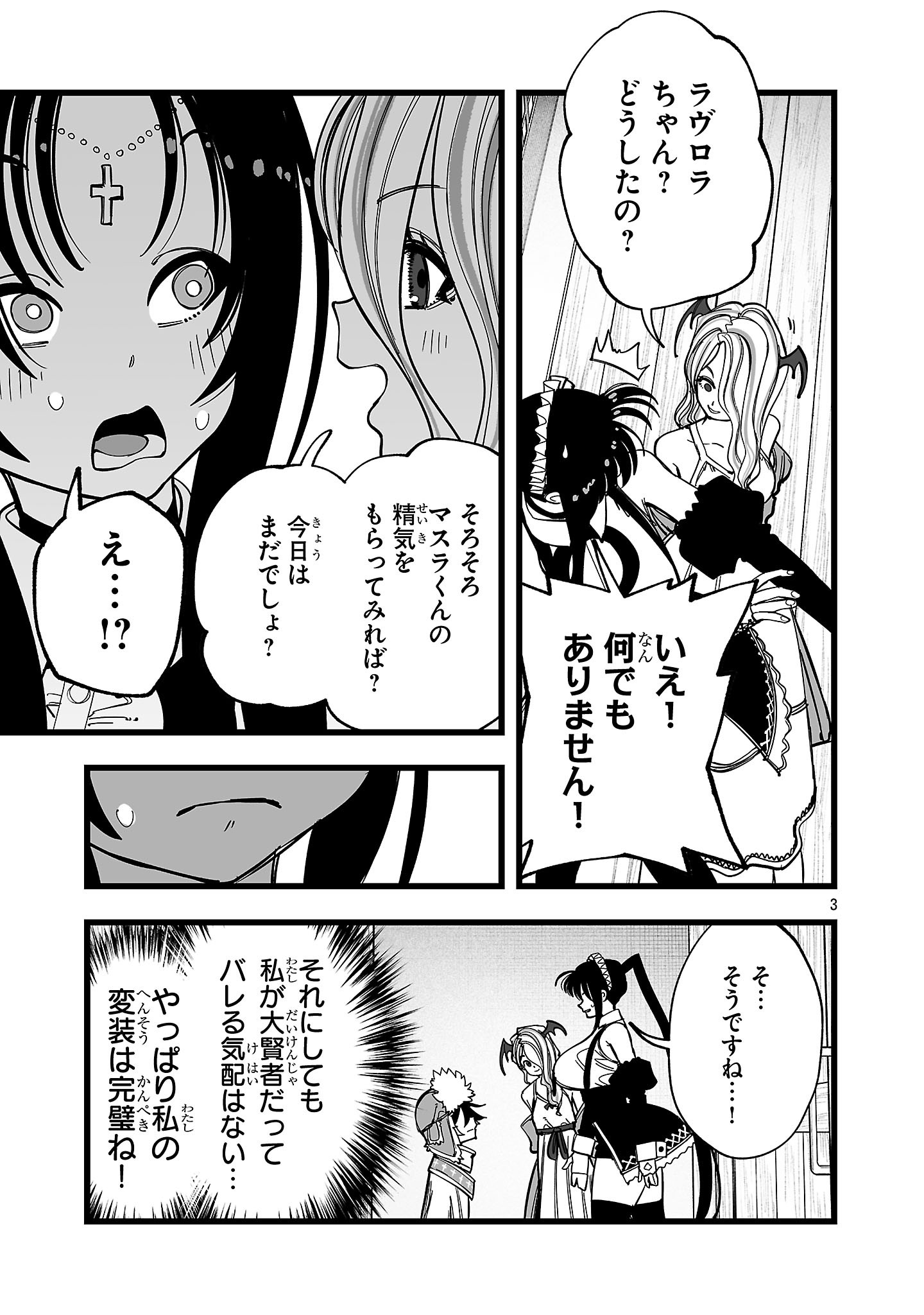 Tsuihou Souryo no Kenja Time Chapter 14 3ページ